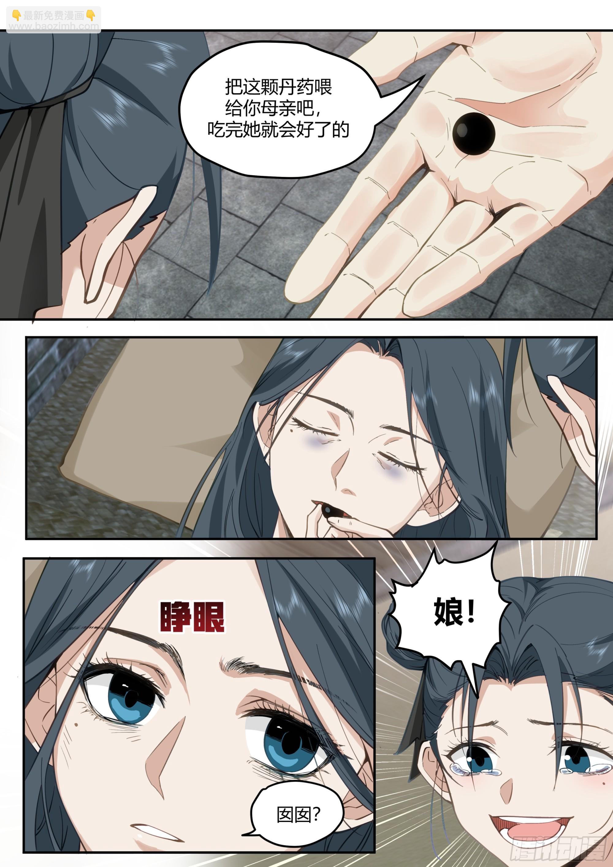 成为赤脚郎中-第13话