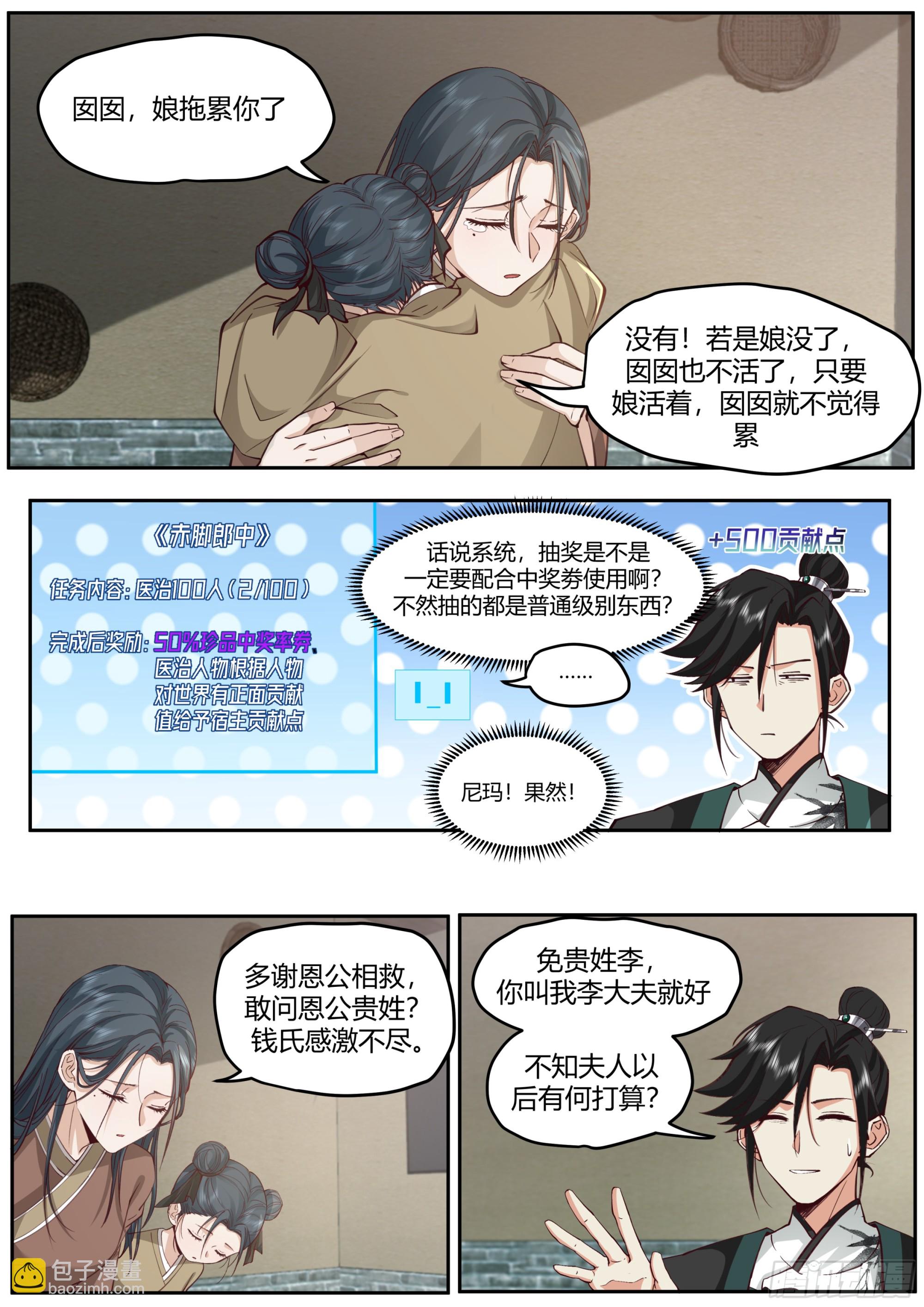 成为赤脚郎中-第13话