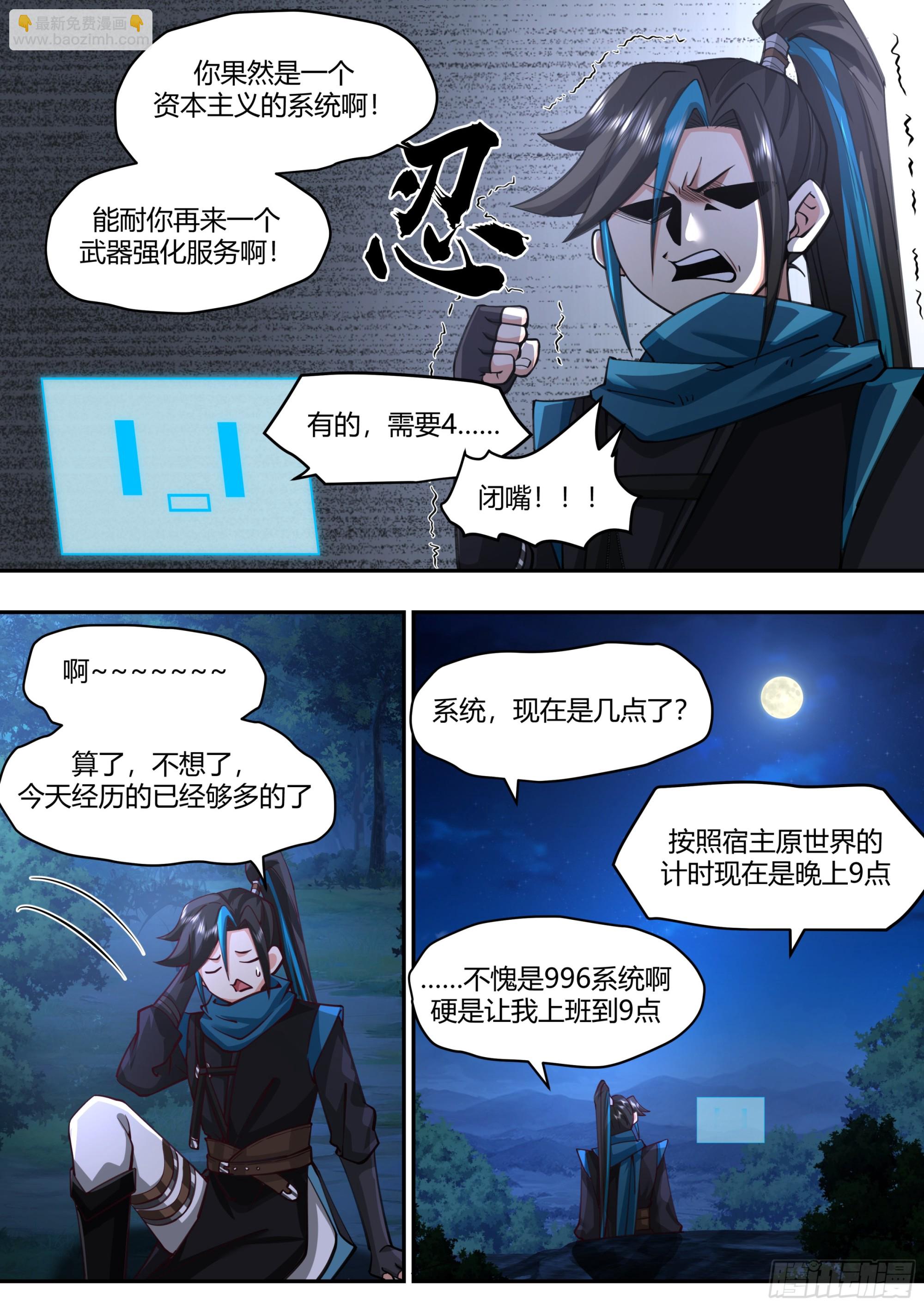 开局就要996 - 天价商品 - 4