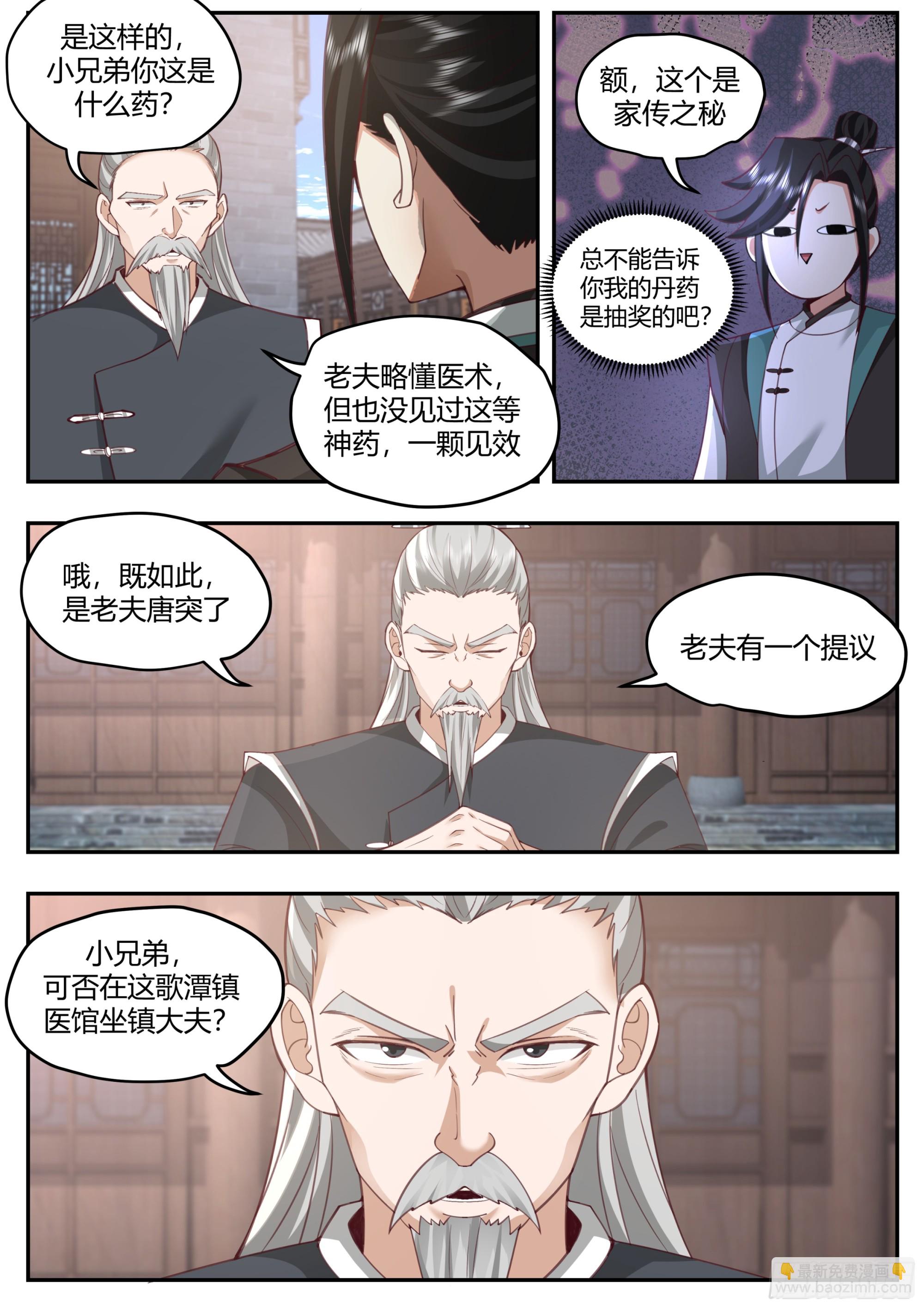 开局就要996 - 背锅神医 - 2