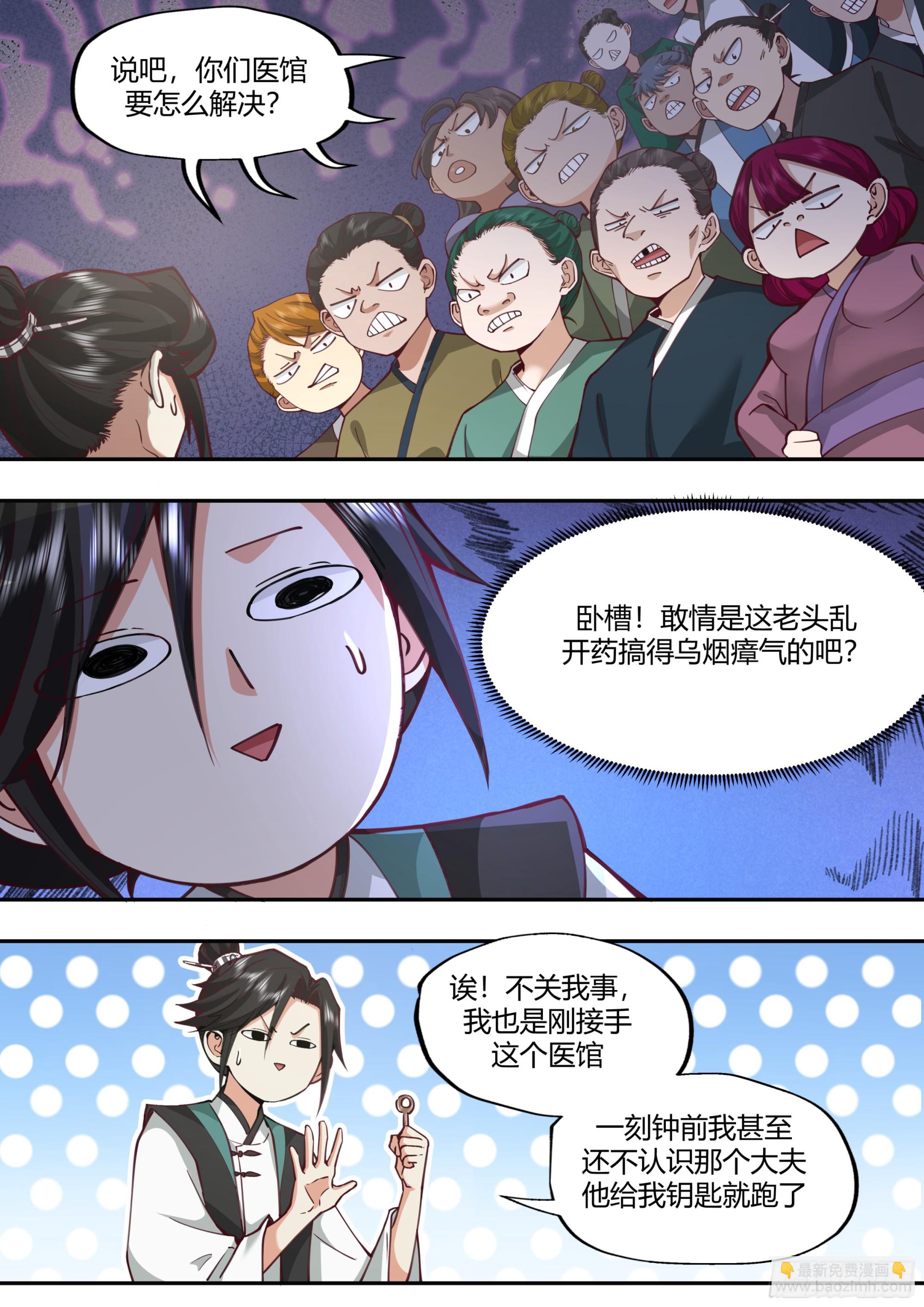 开局就要996 - 背锅神医 - 2