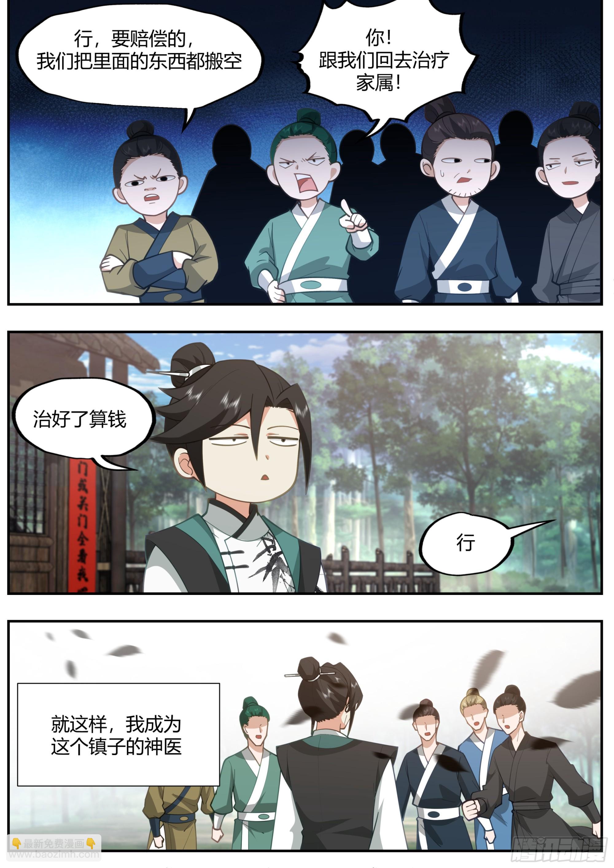 开局就要996 - 背锅神医 - 5