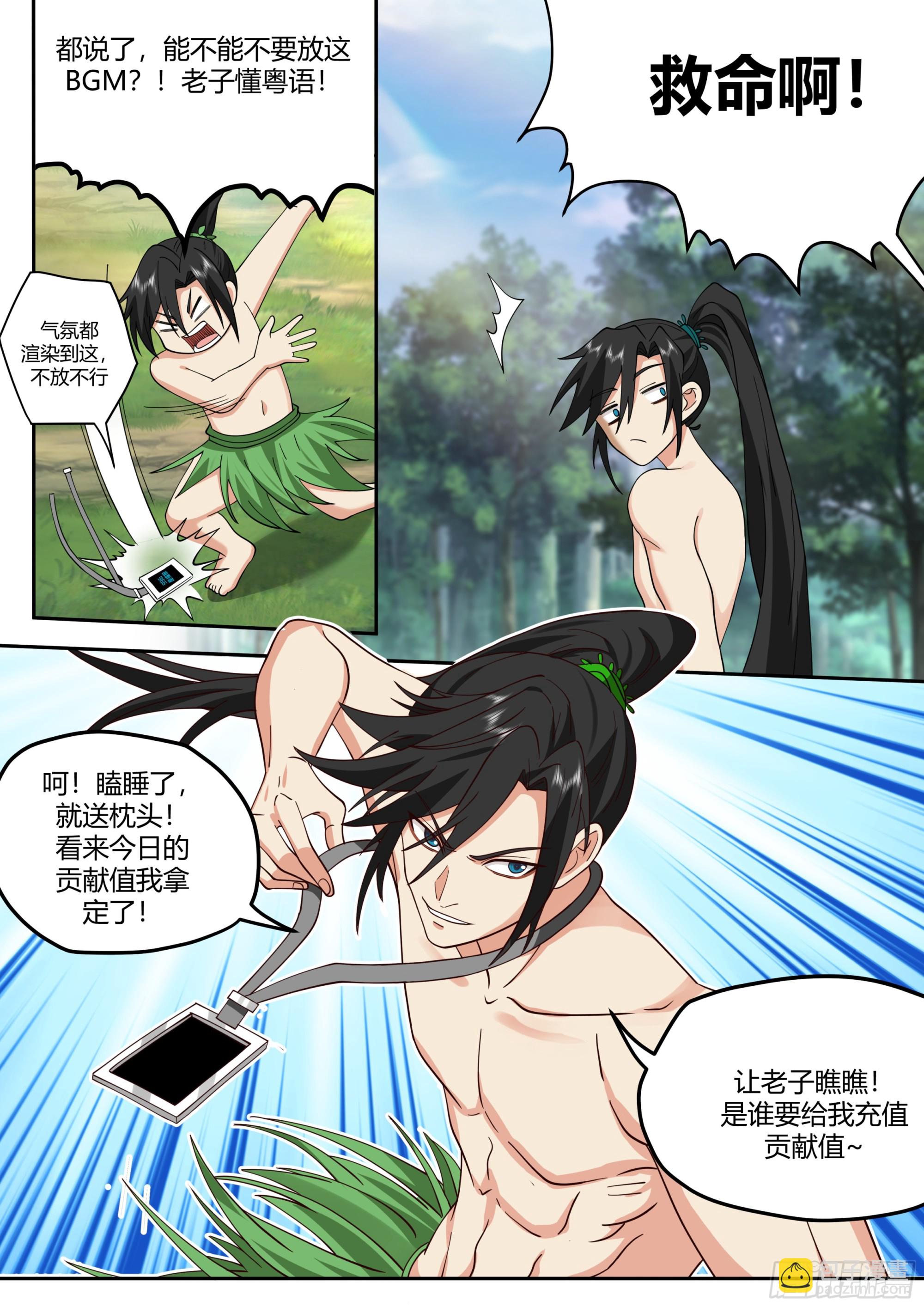 非洲欢迎你-第3话