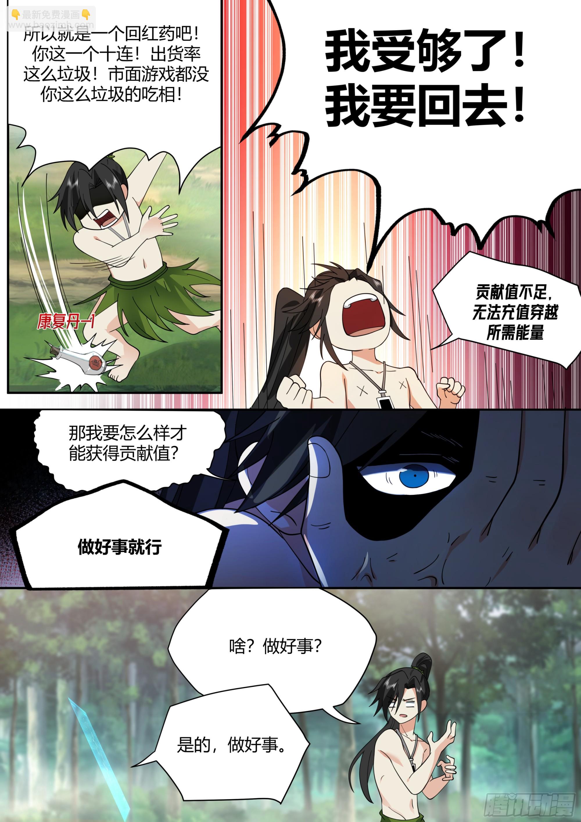 非洲欢迎你-第3话