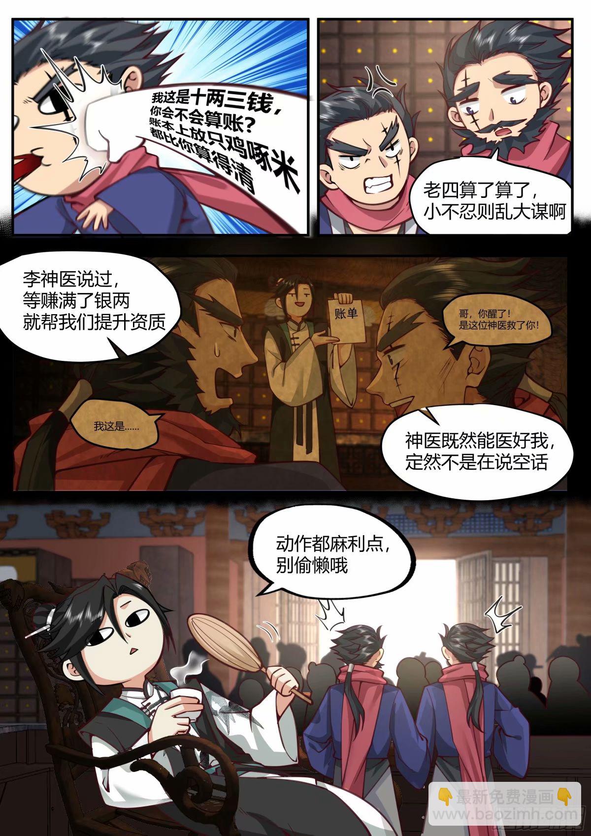 开局就要996 - 战必行 - 5