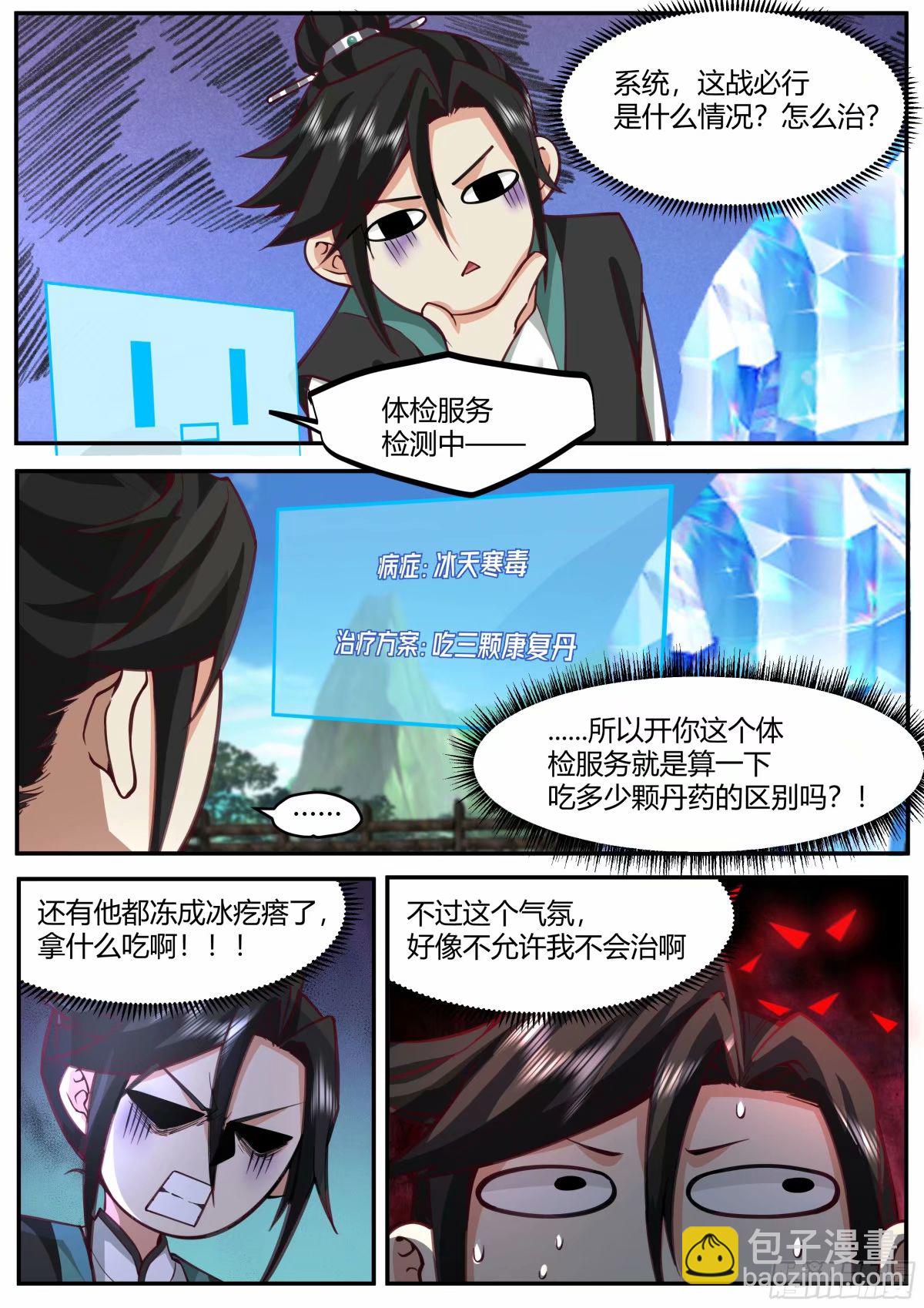 开局就要996 - 战必行 - 4