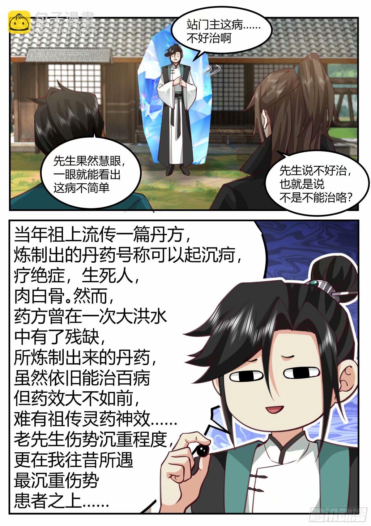 开局就要996 - 战必行 - 5