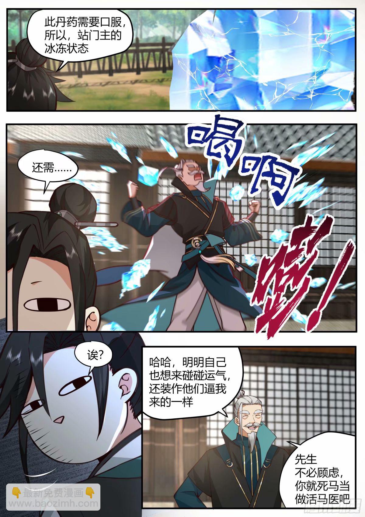 开局就要996 - 战必行 - 1