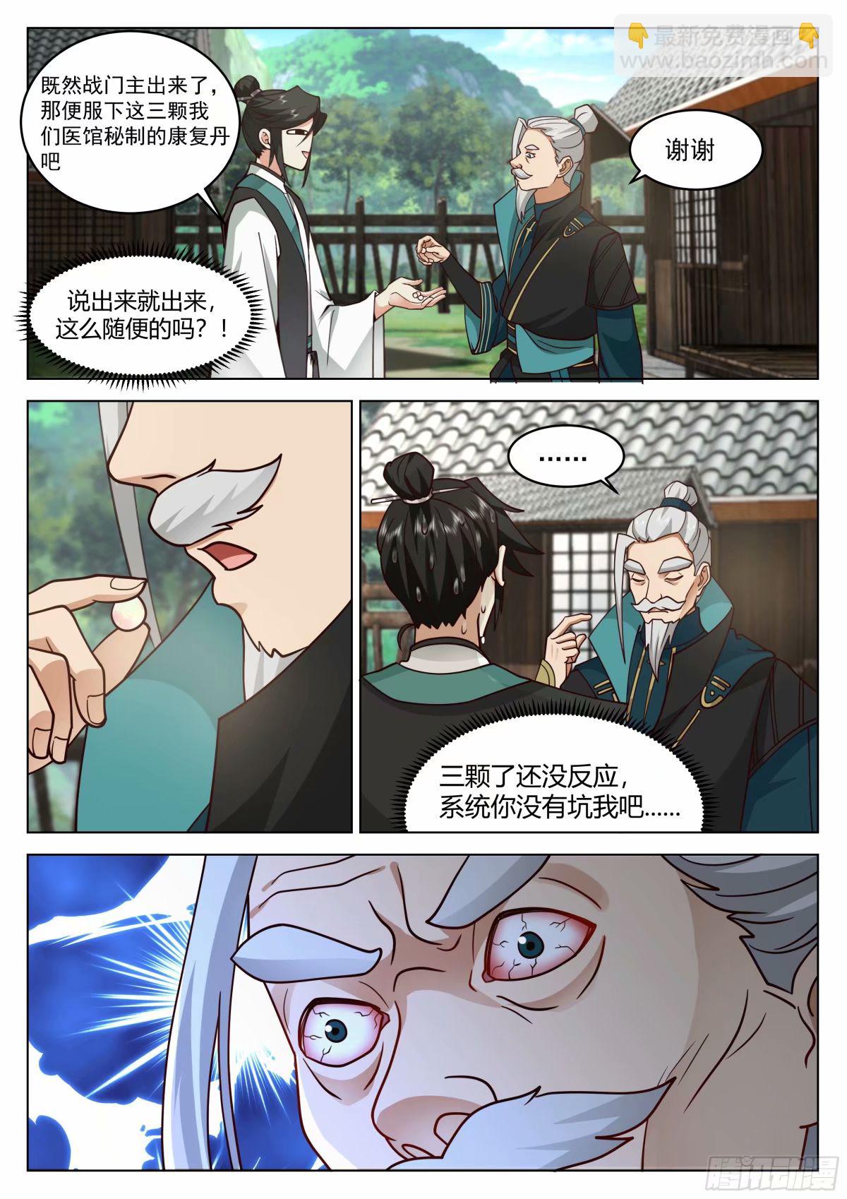 开局就要996 - 战必行 - 2