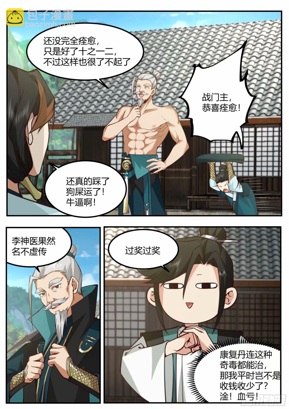 开局就要996 - 战必行 - 4