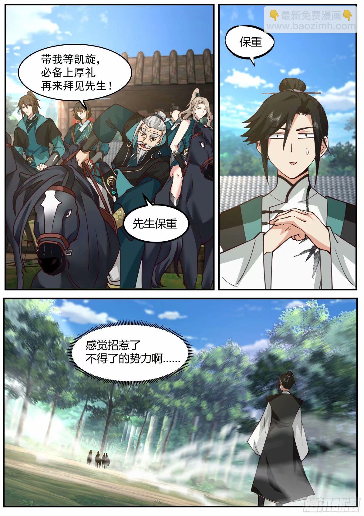 开局就要996 - 战必行 - 4