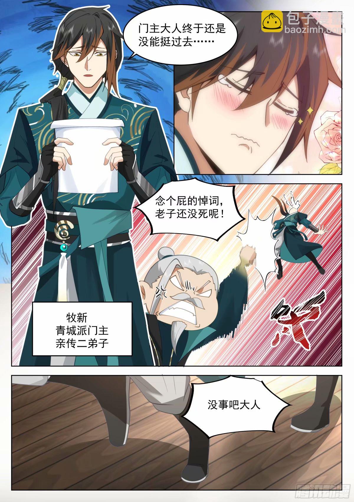 开局就要996 - 战必行 - 4