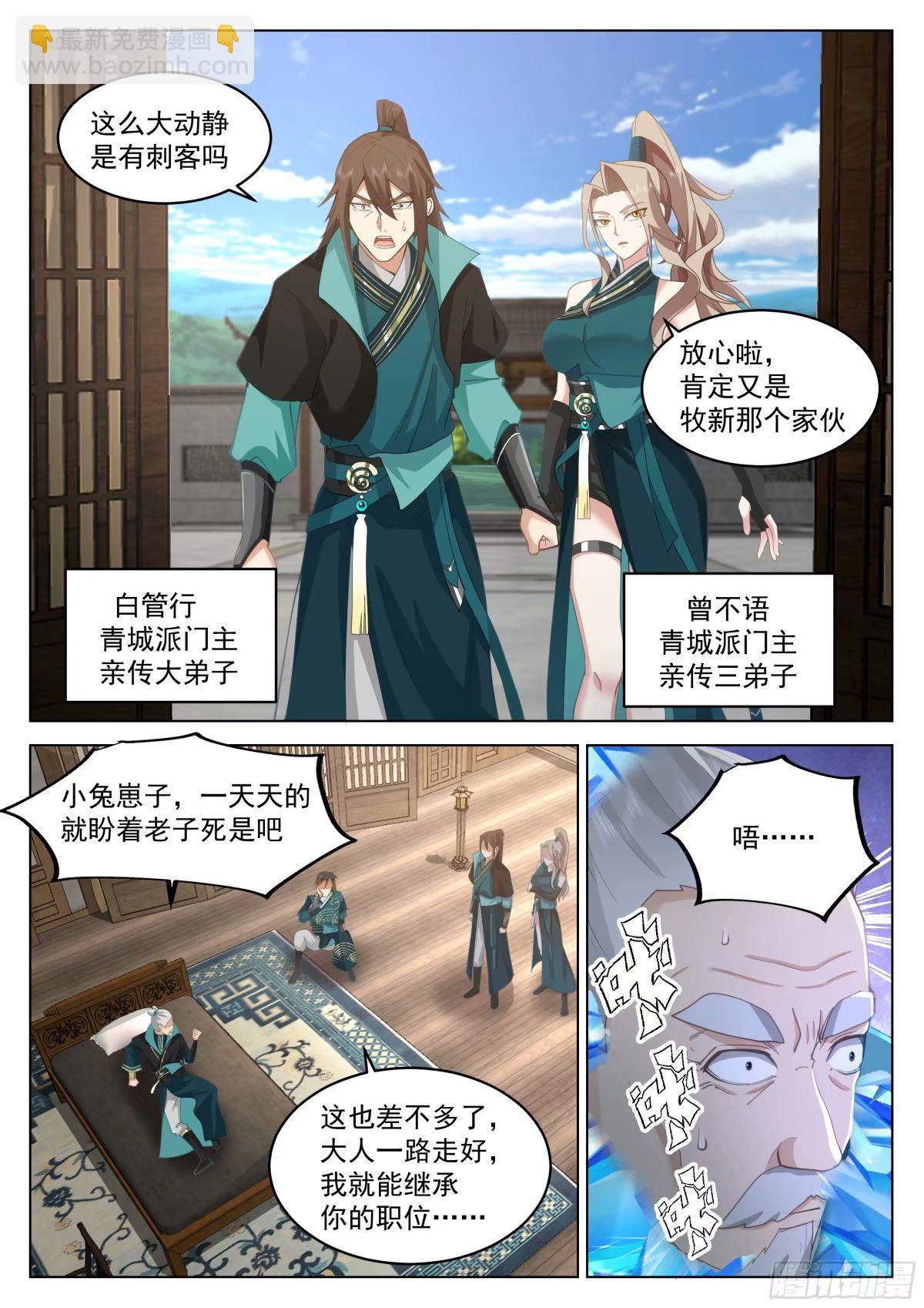 开局就要996 - 战必行 - 5