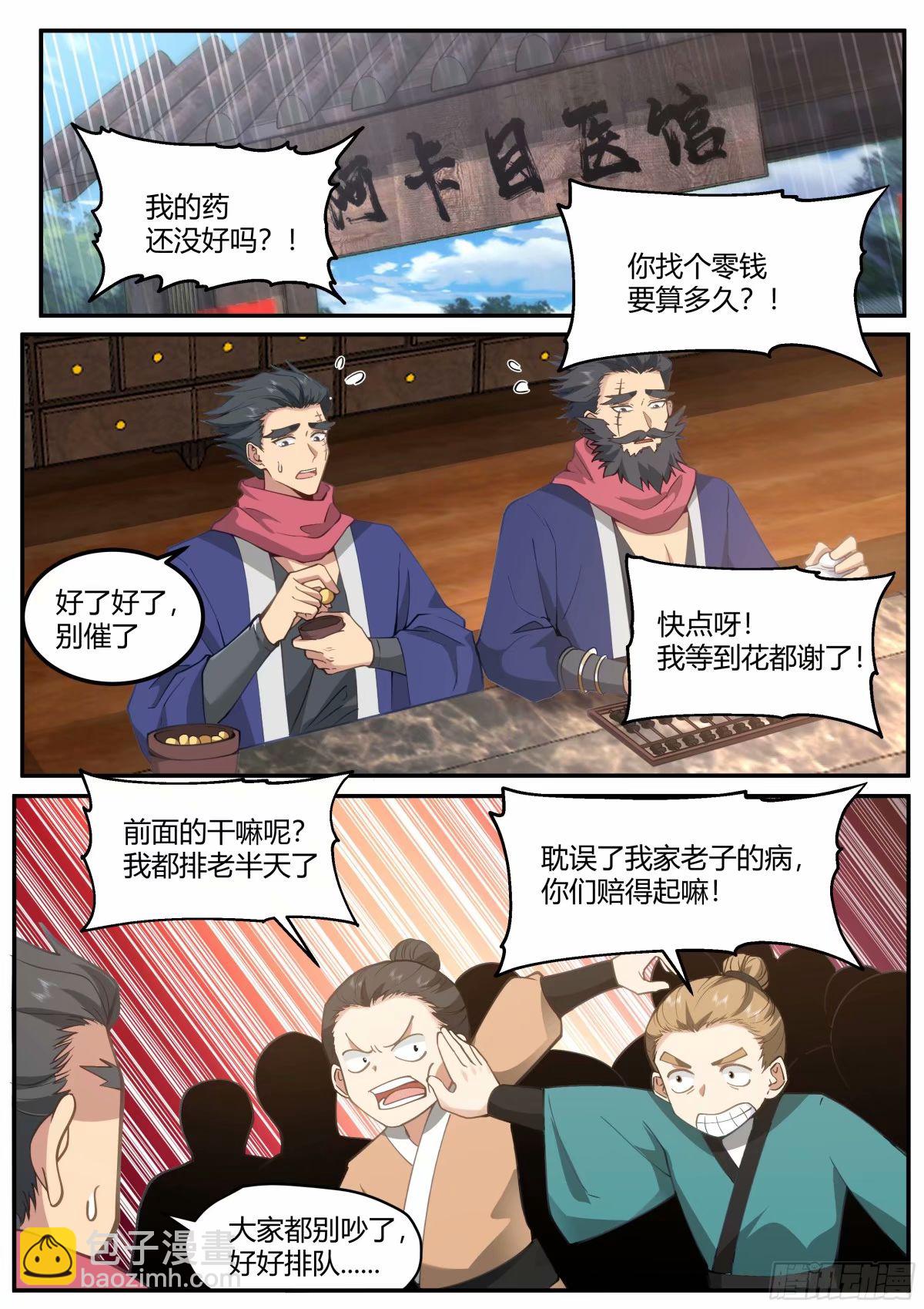 开局就要996 - 战必行 - 4