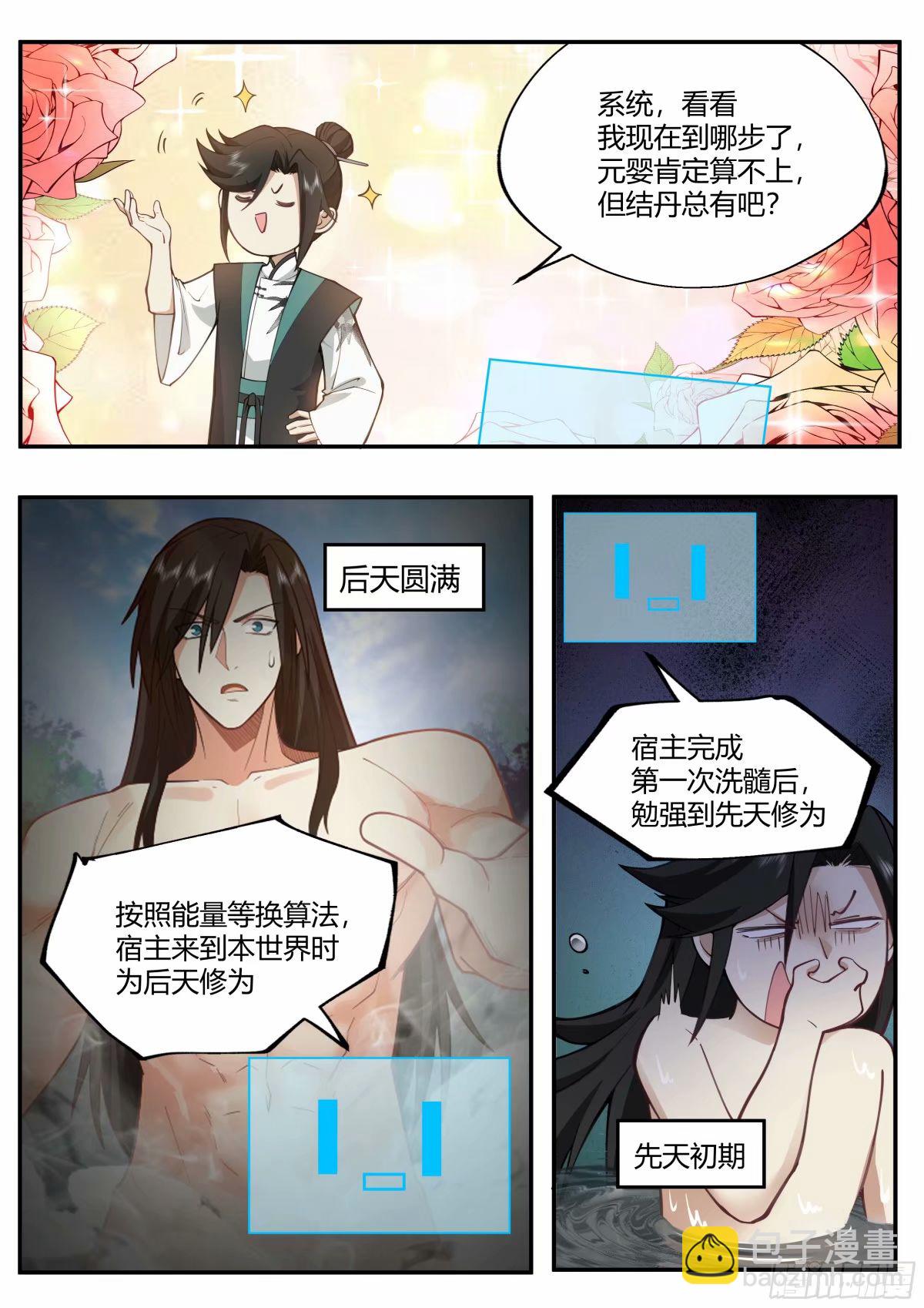 开局就要996 - 修仙之路 - 1