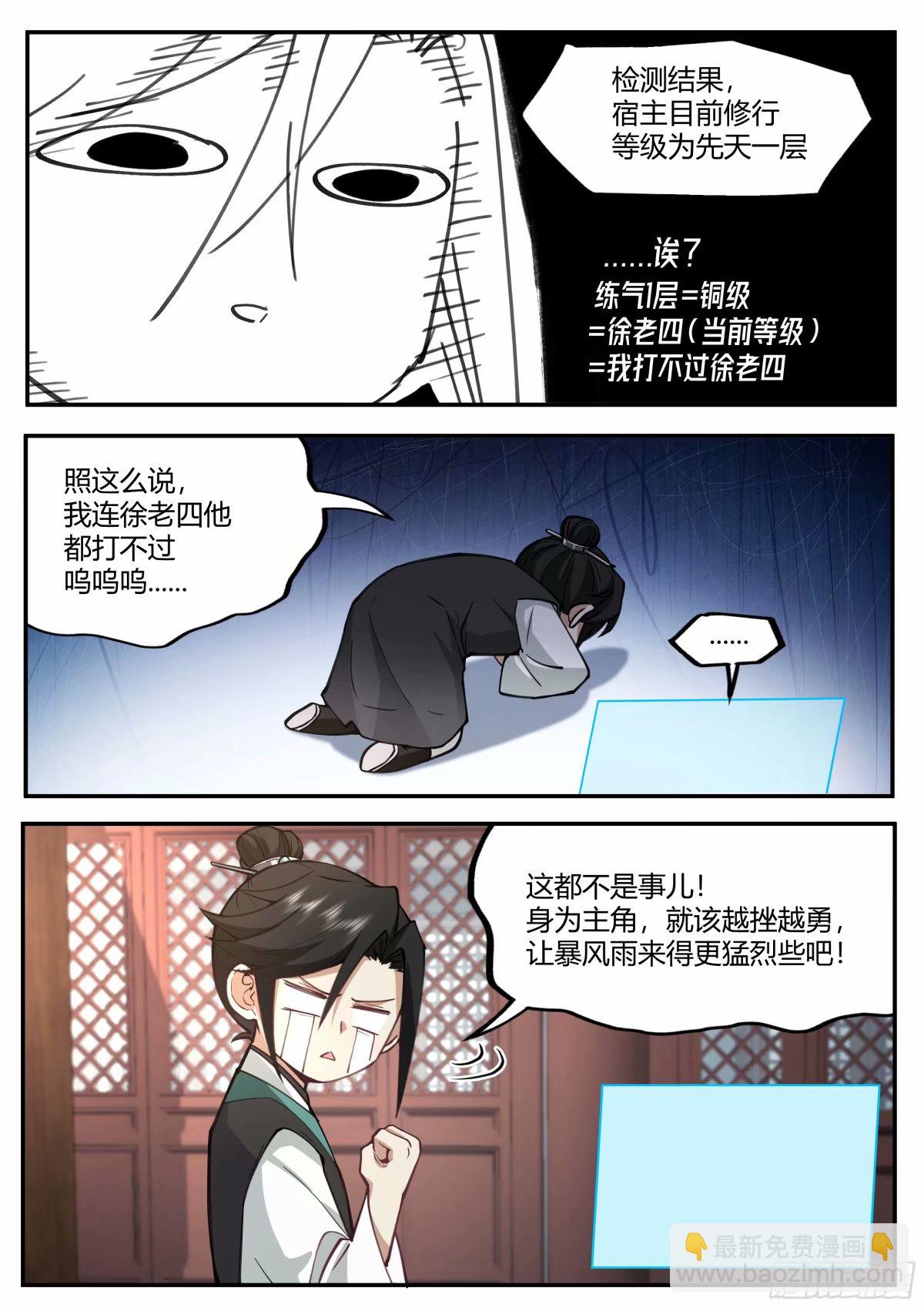 开局就要996 - 修仙之路 - 2