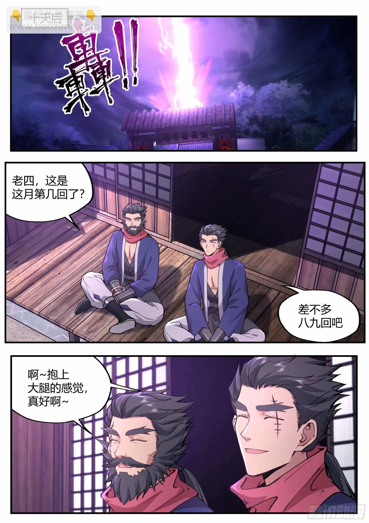 开局就要996 - 修仙之路 - 3