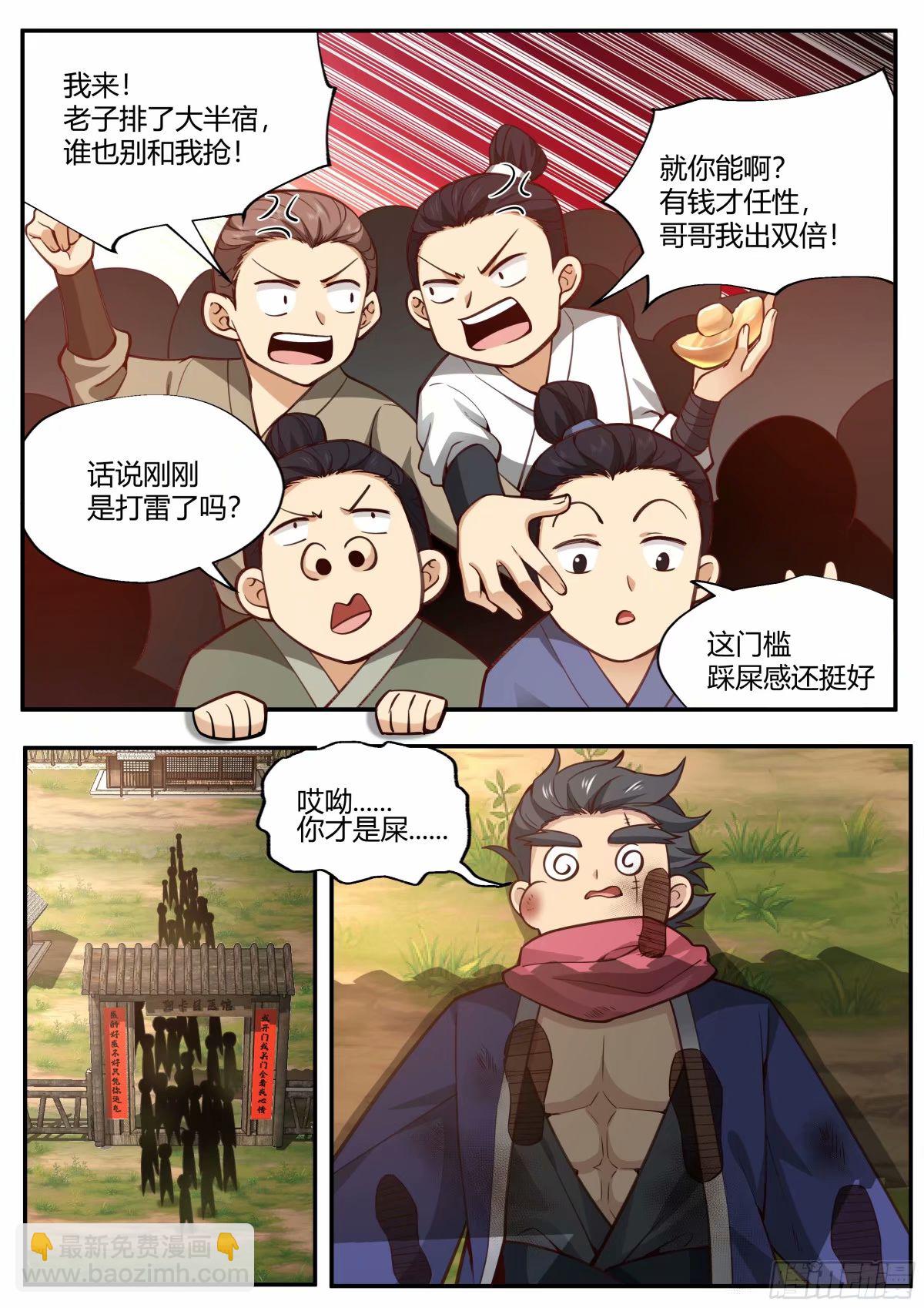 开局就要996 - 修仙之路 - 3