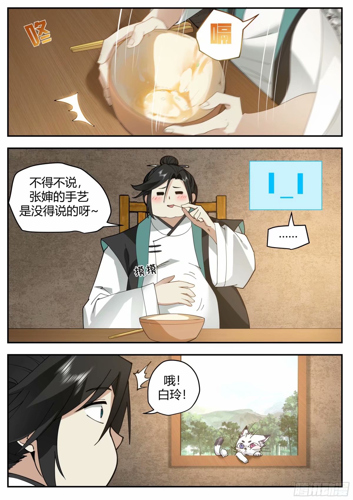 抢吃猫饭-第27话