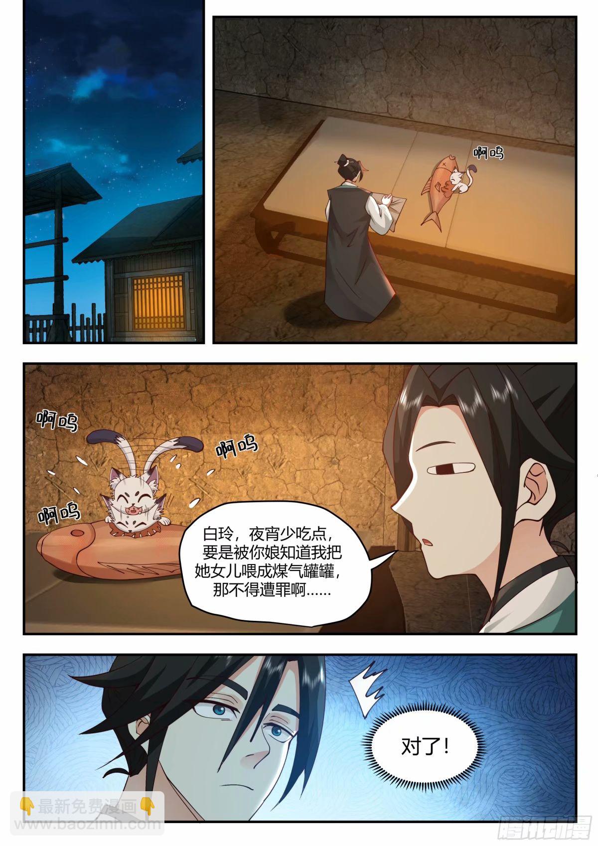 抢吃猫饭-第27话