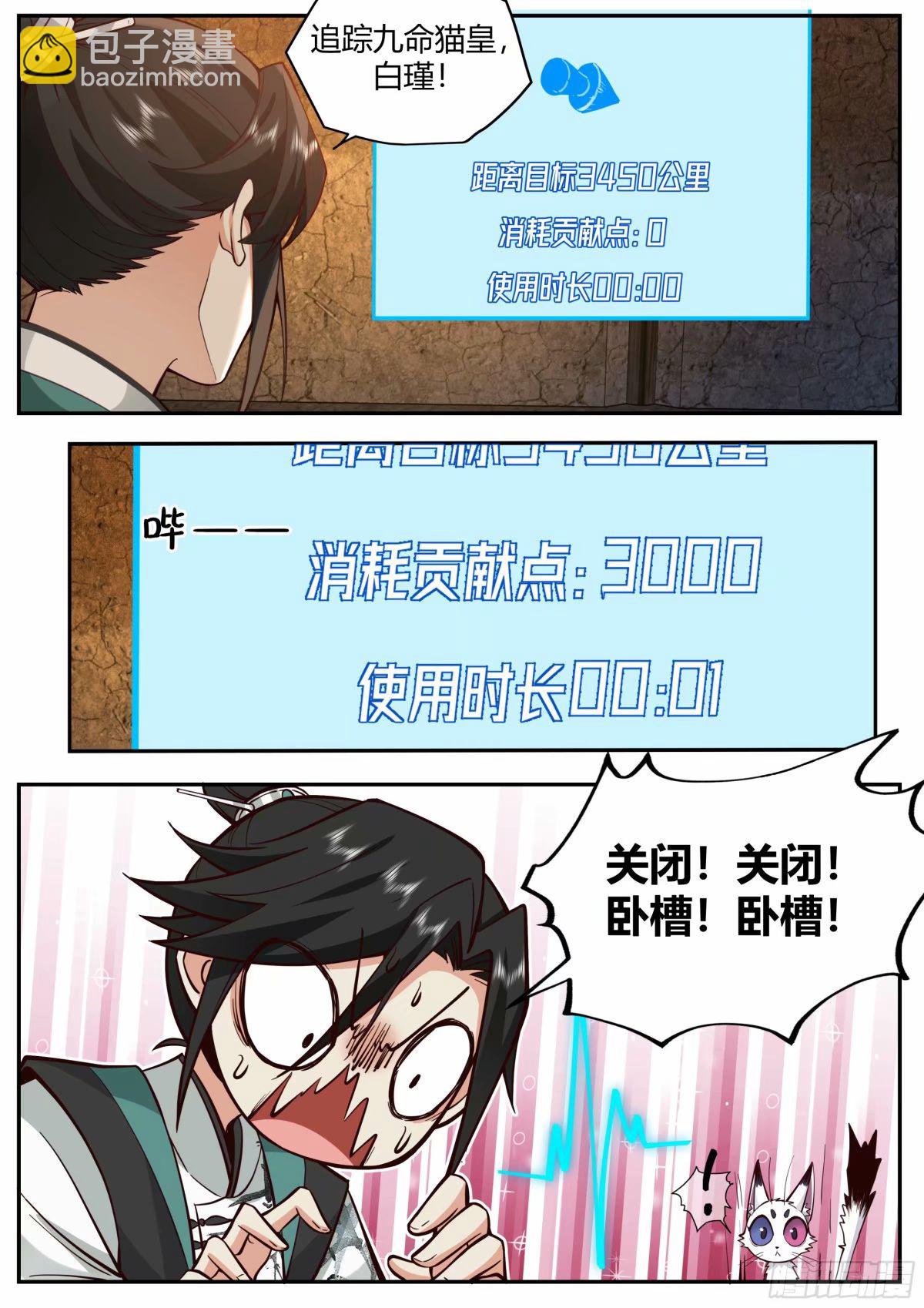 抢吃猫饭-第27话