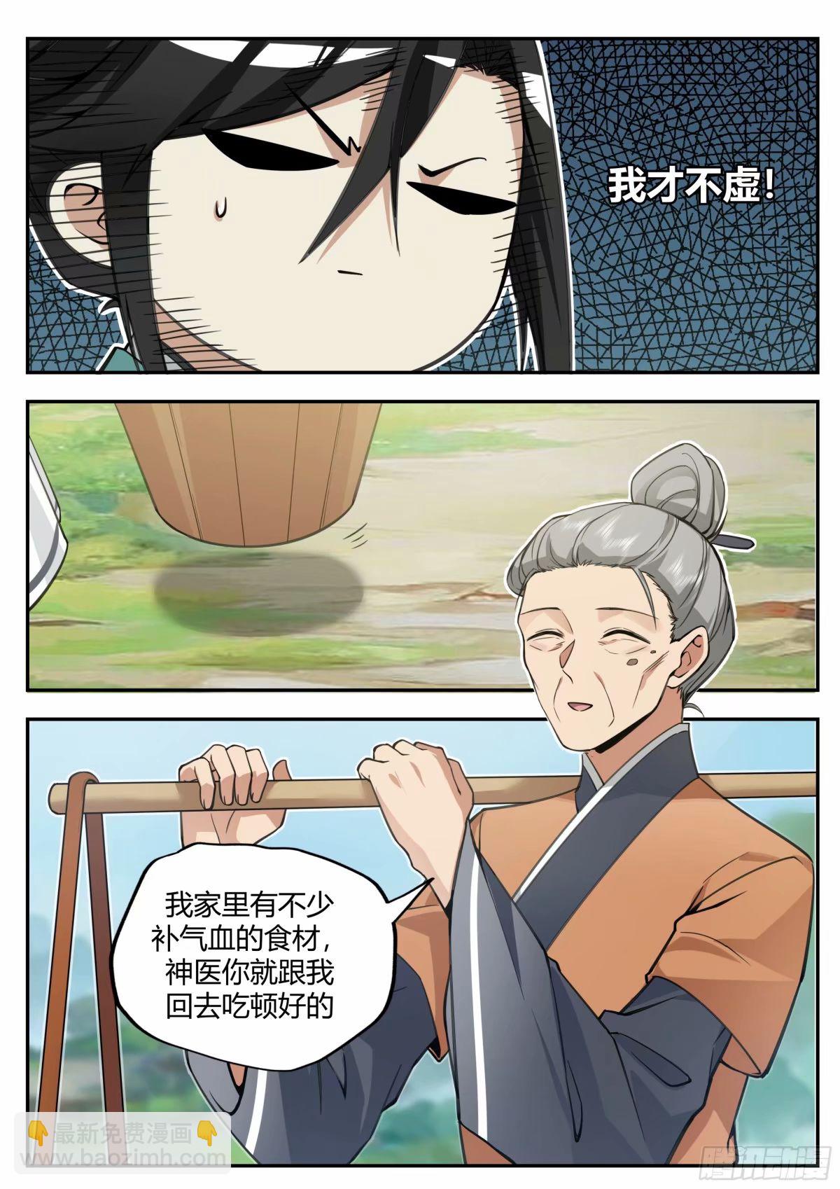 抢吃猫饭-第27话