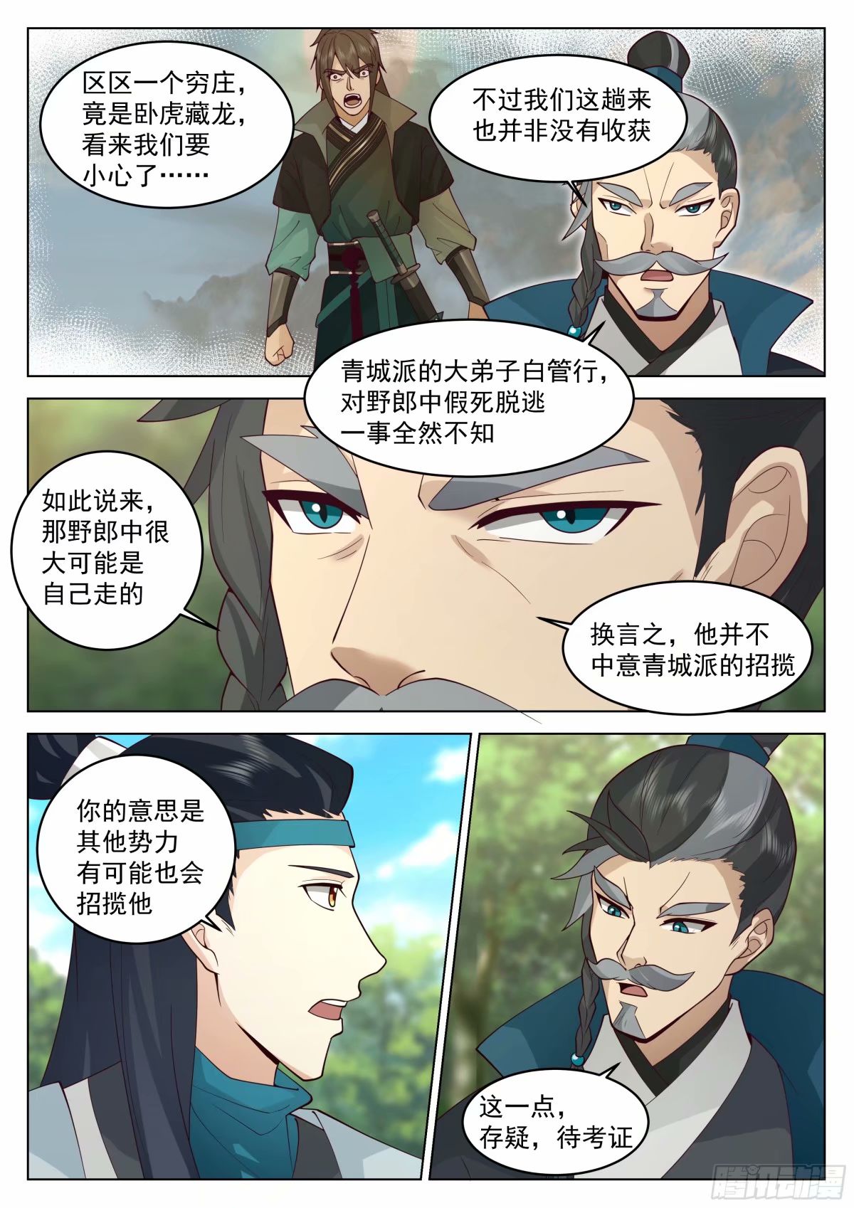 藏龙卧虎-第29话