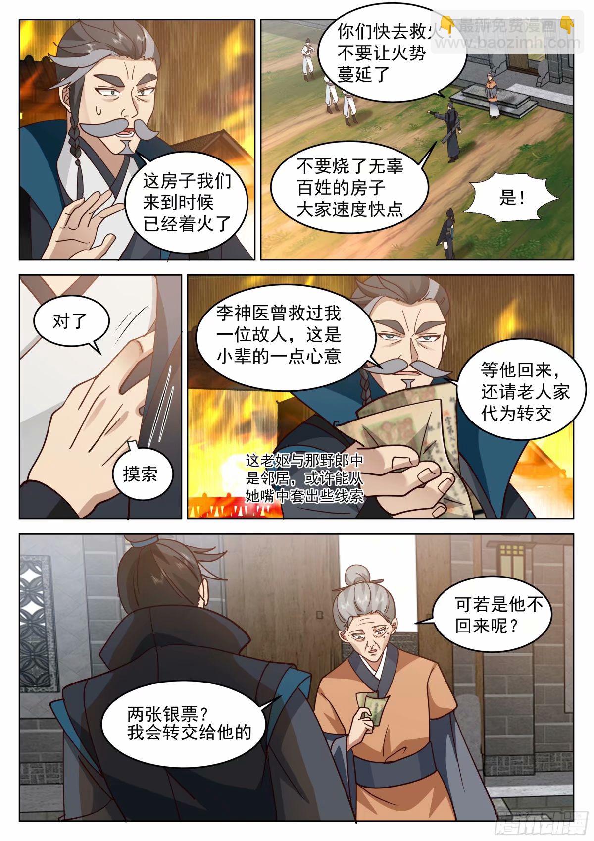 藏龙卧虎-第29话