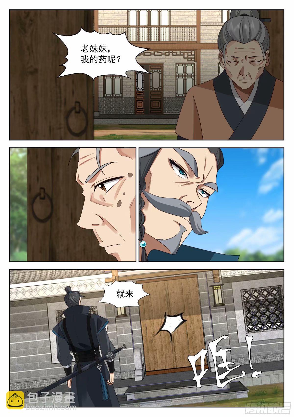 藏龙卧虎-第29话