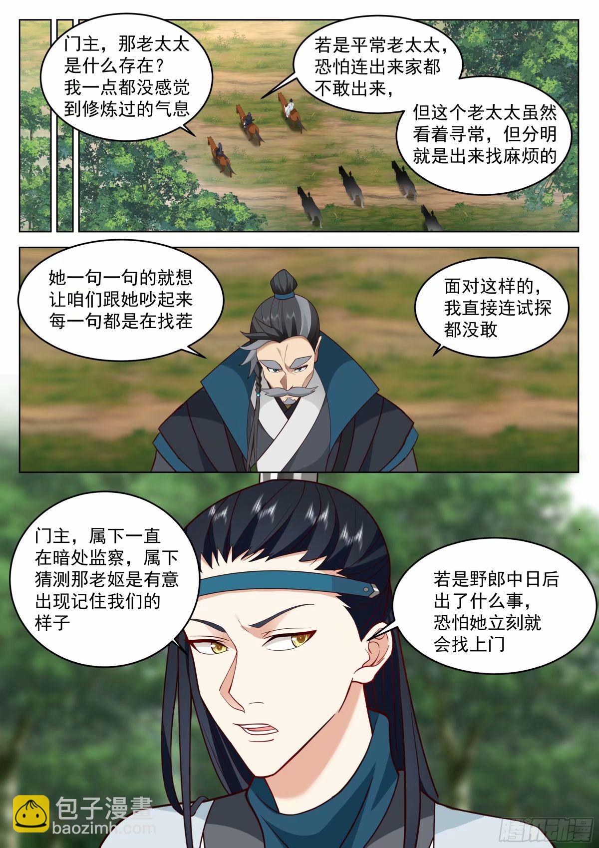 藏龙卧虎-第29话