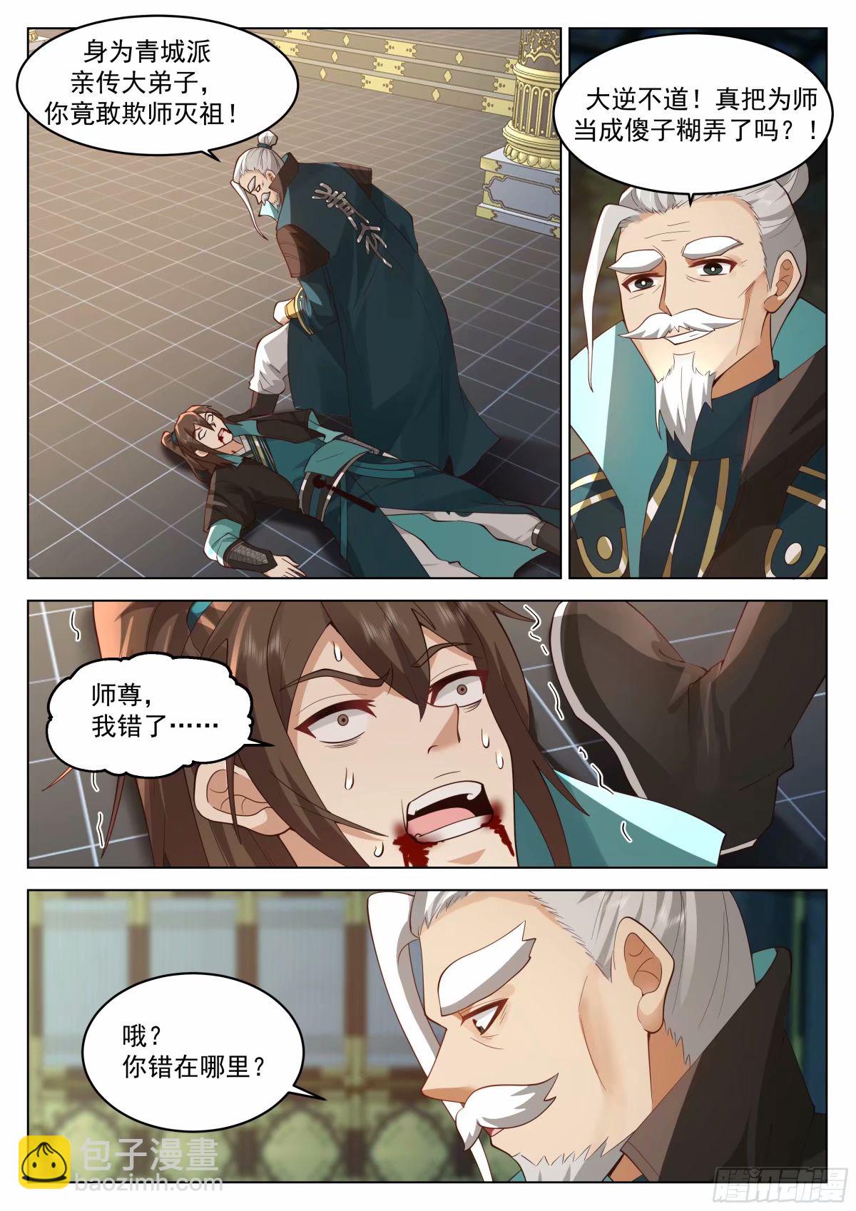 得不到，就毁掉-第31话