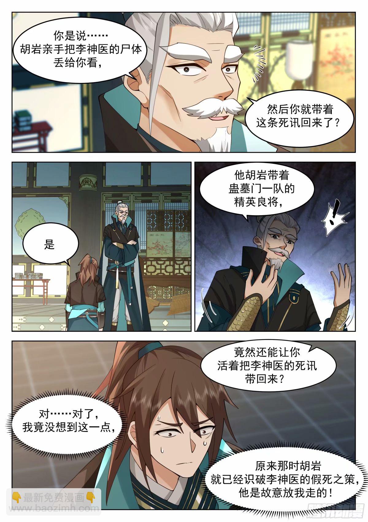 得不到，就毁掉-第31话