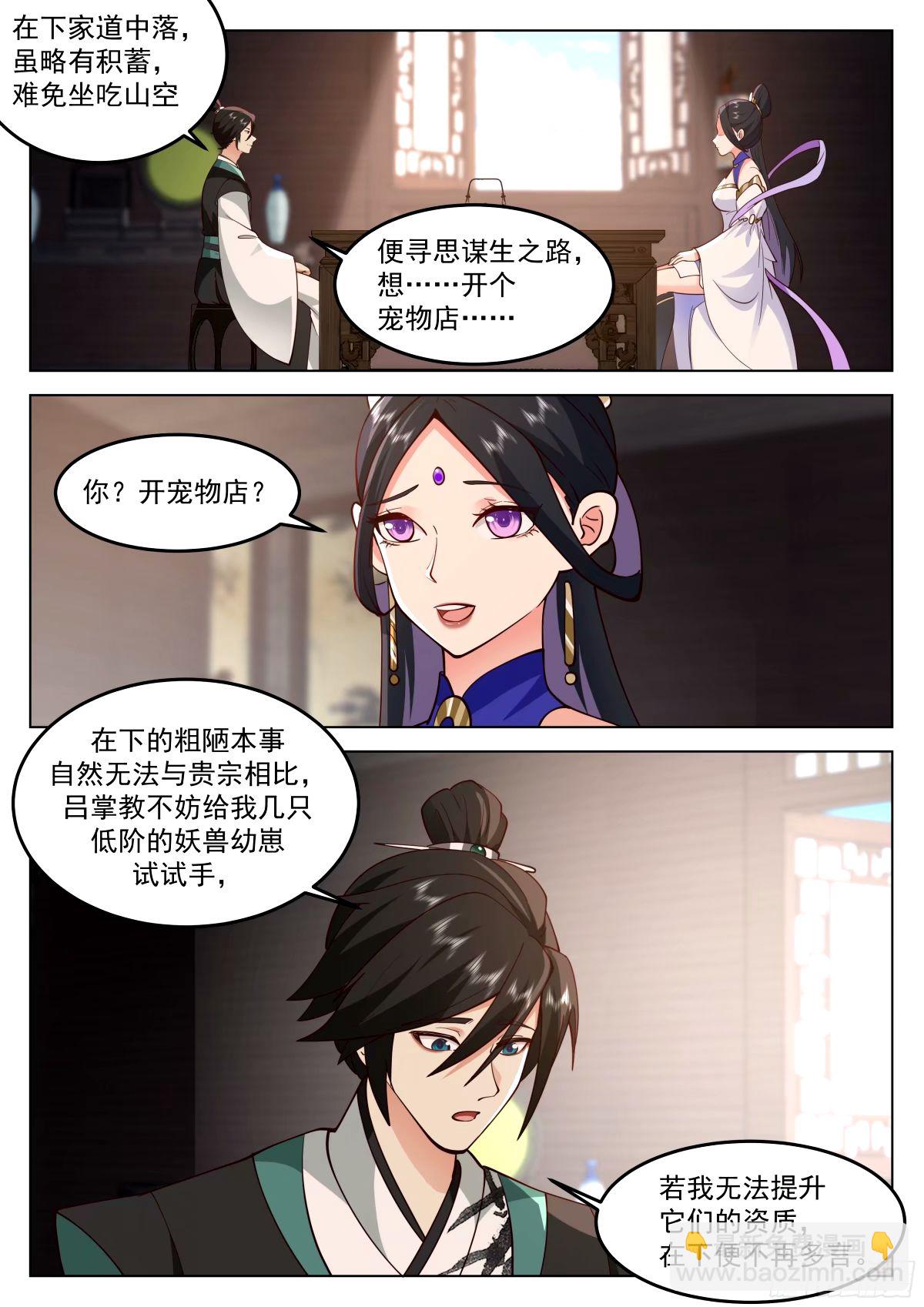 驭兽宗&middot;下-第33话