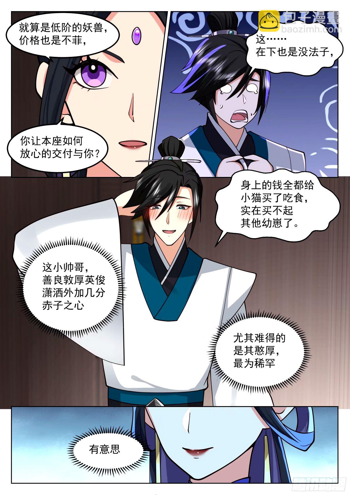 驭兽宗&middot;下-第33话