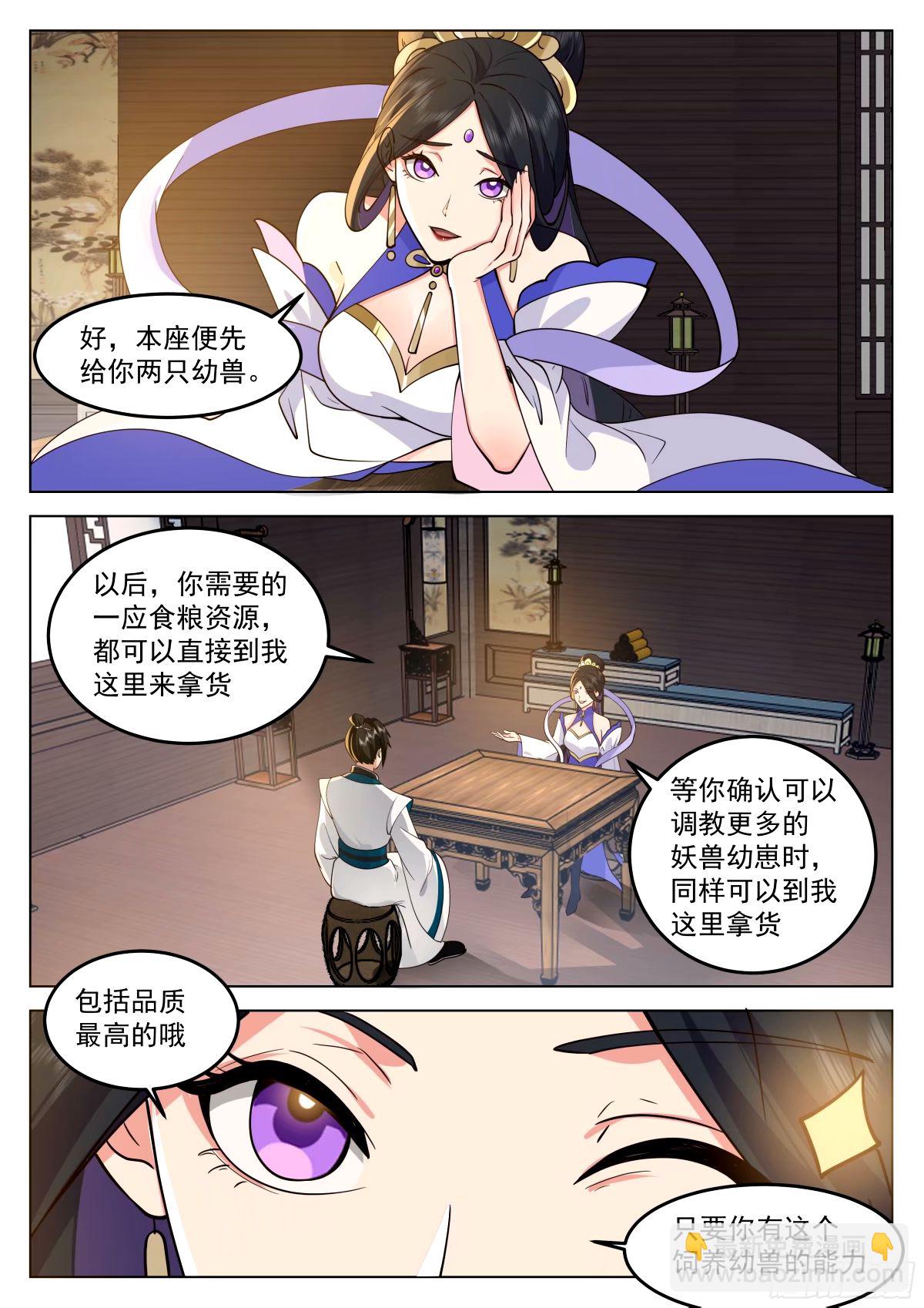 驭兽宗&middot;下-第33话