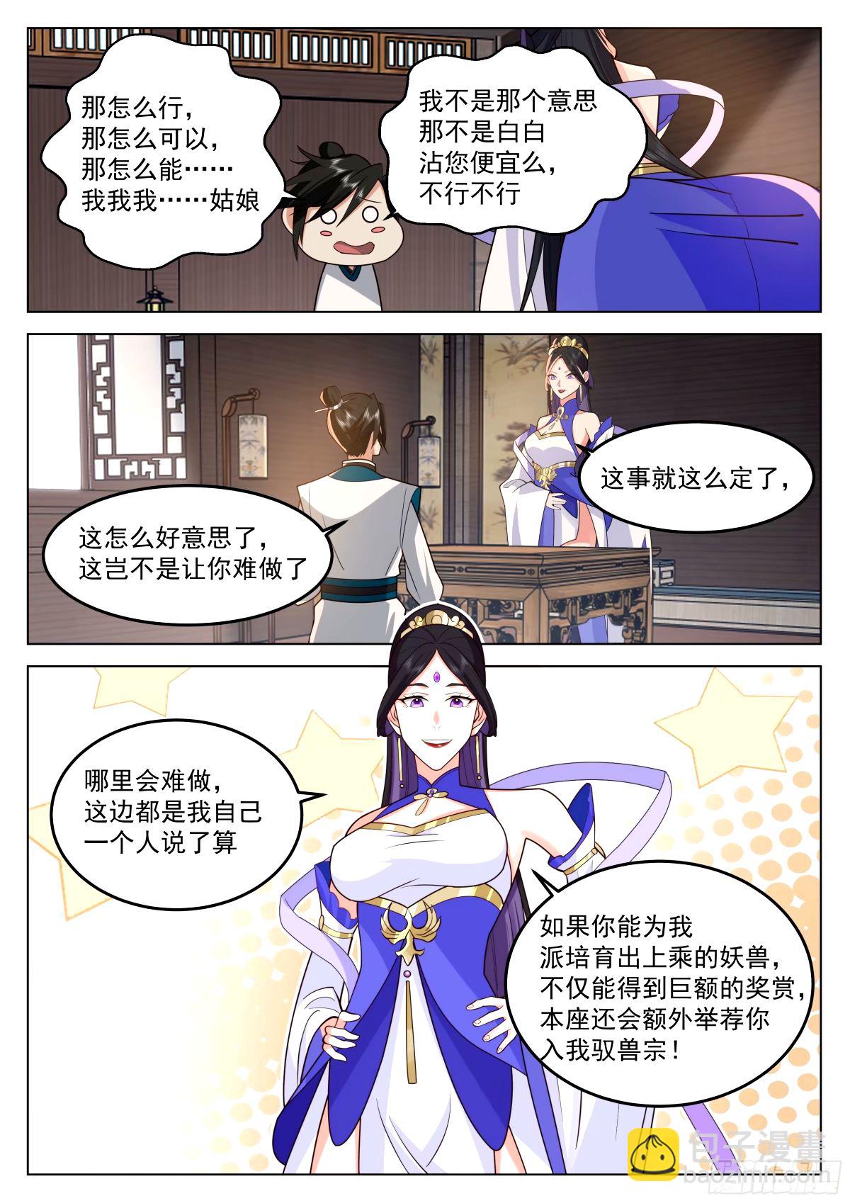 驭兽宗&middot;下-第33话