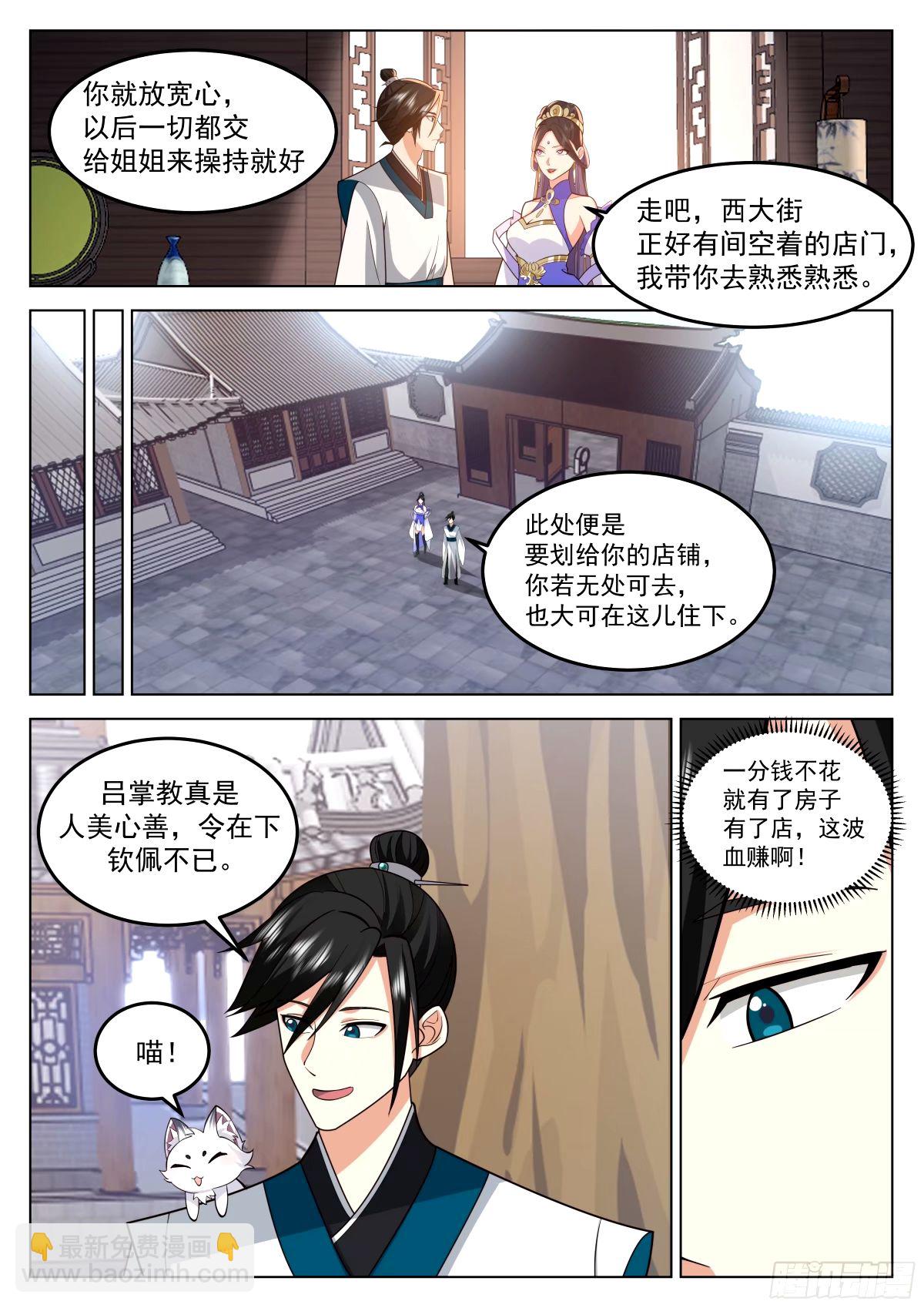 驭兽宗&middot;下-第33话