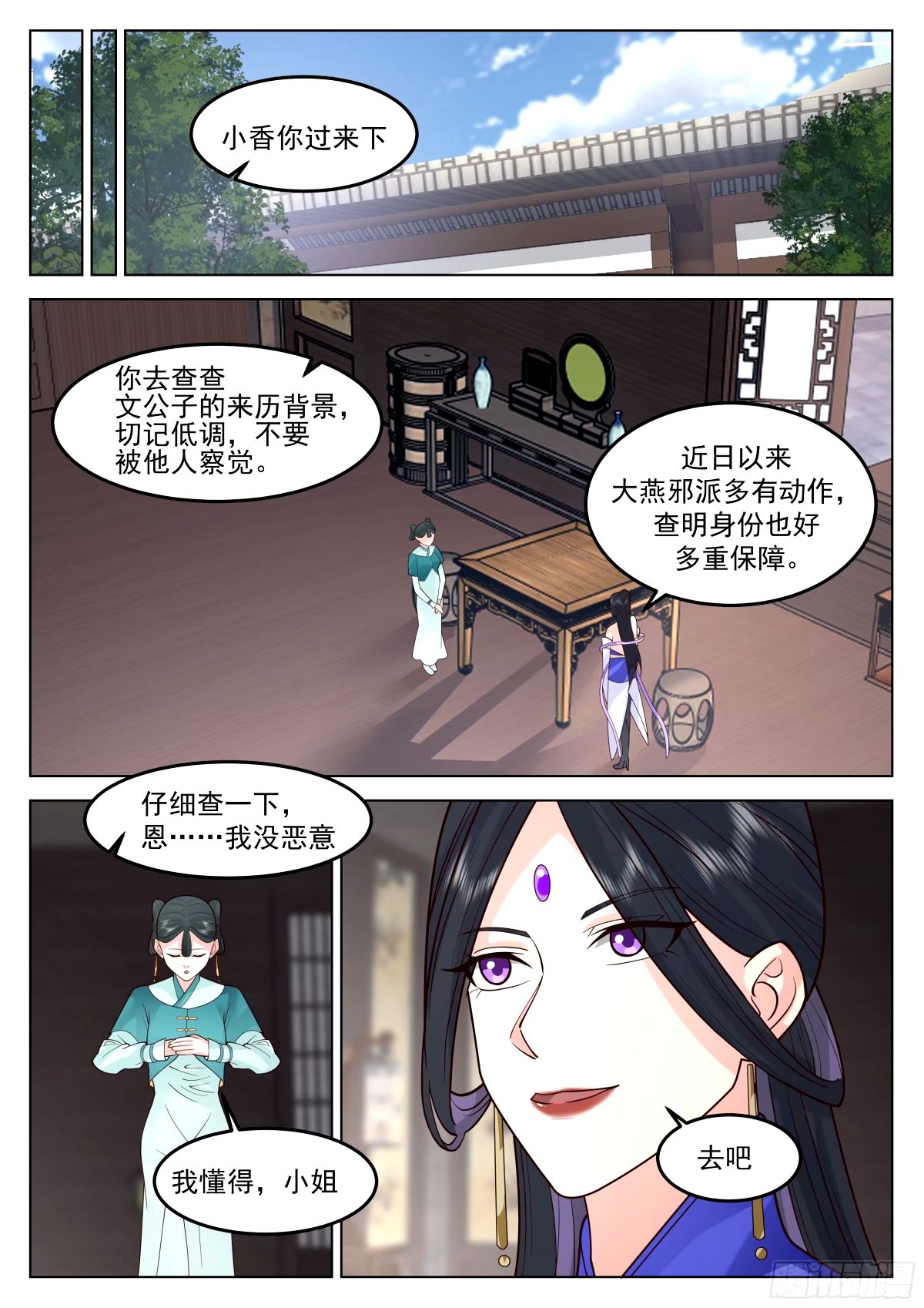 驭兽宗&middot;下-第33话