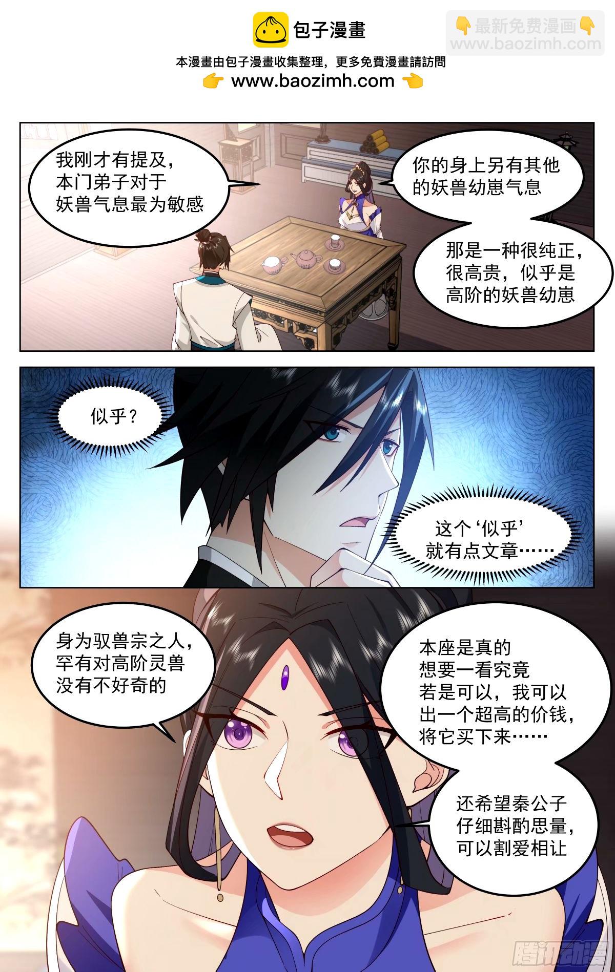 驭兽宗&middot;下-第33话