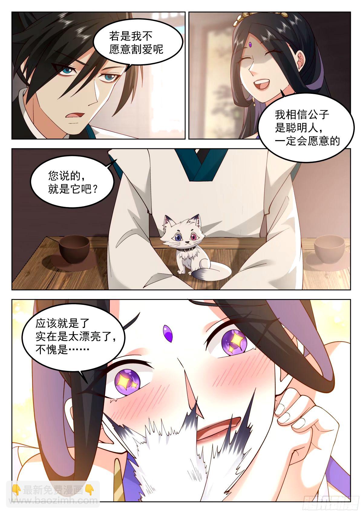 驭兽宗&middot;下-第33话