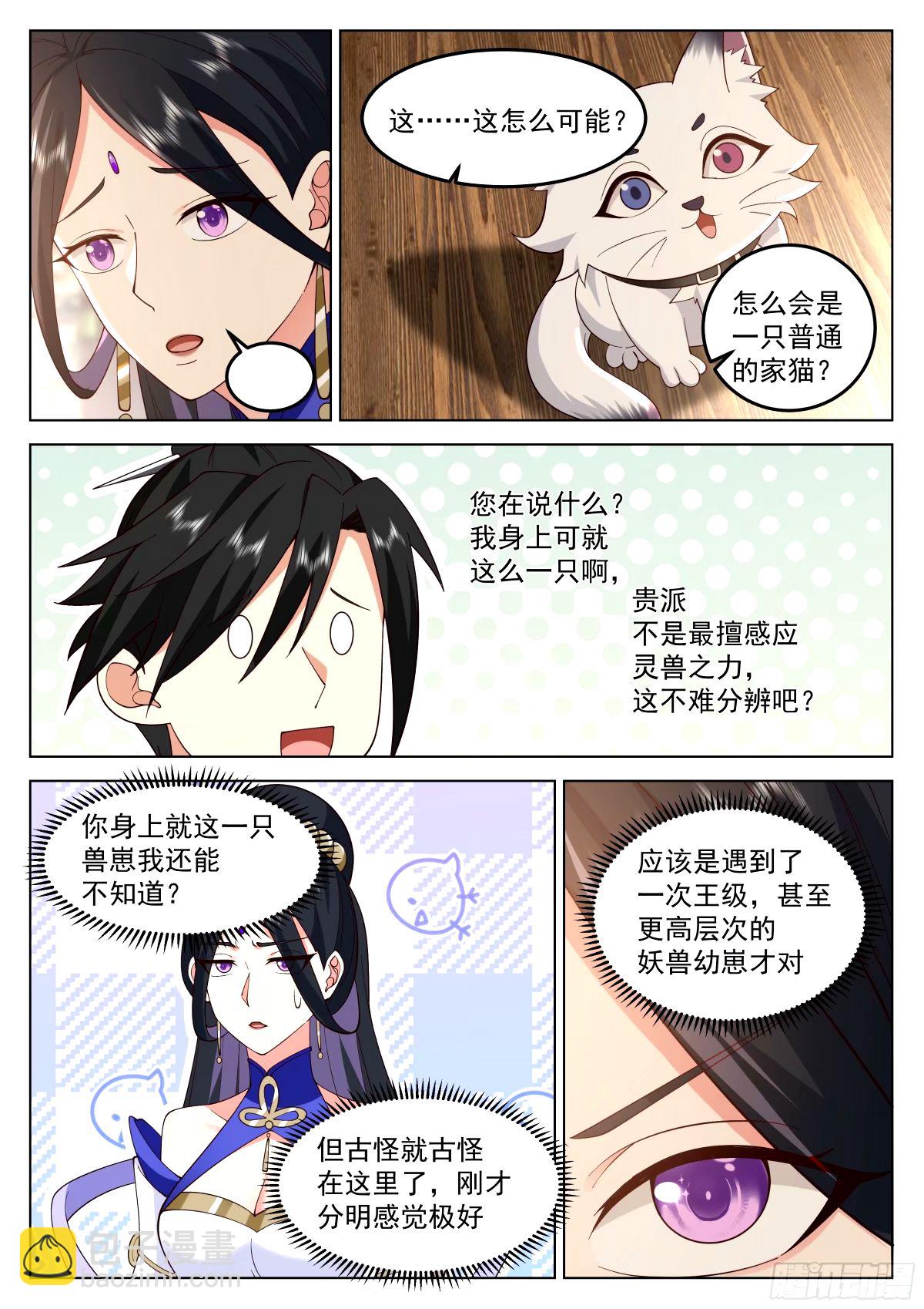 驭兽宗&middot;下-第33话