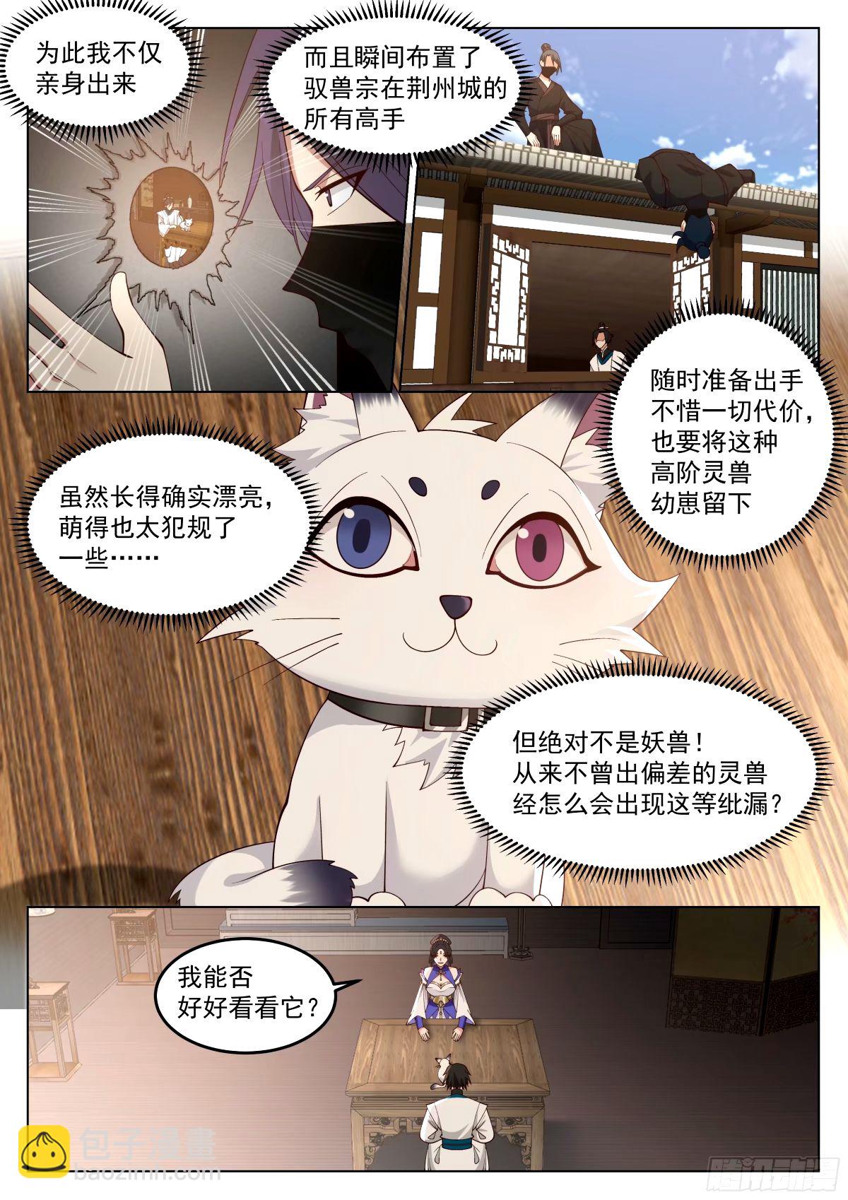 驭兽宗&middot;下-第33话