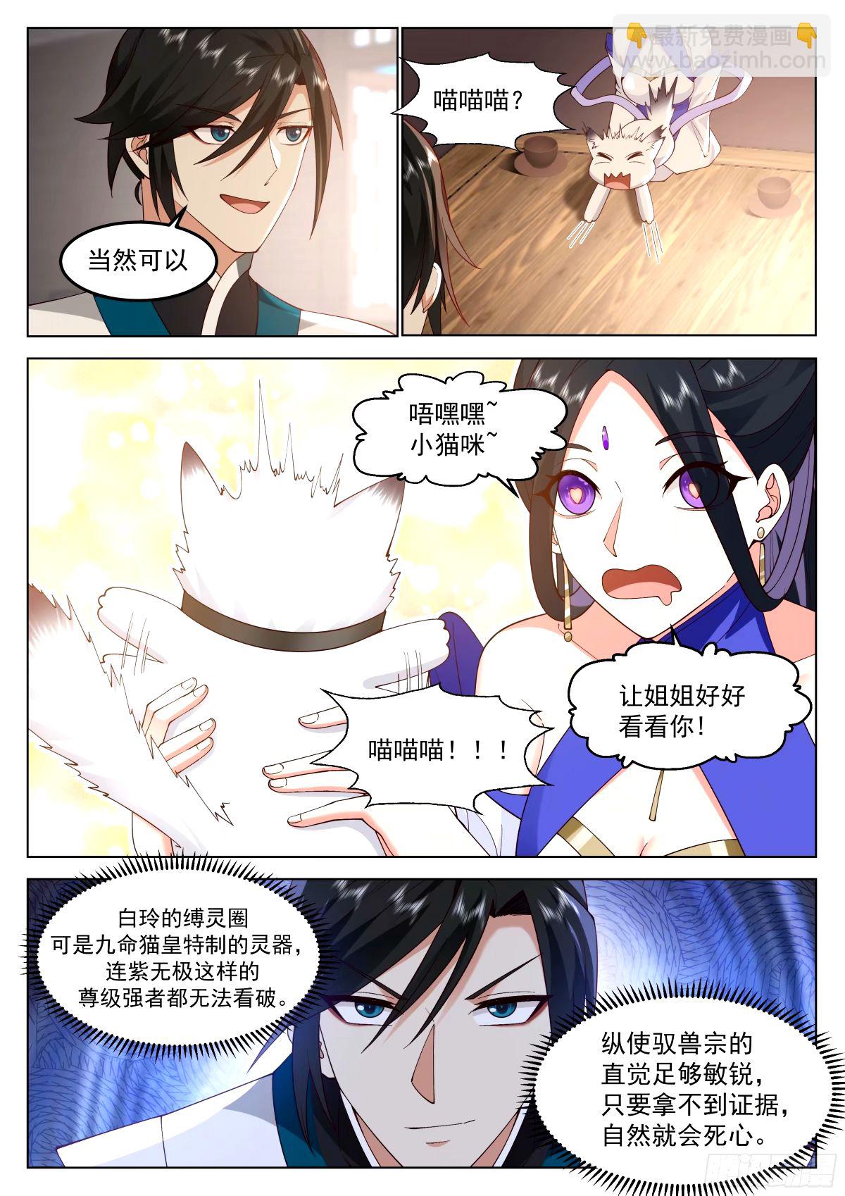 驭兽宗&middot;下-第33话