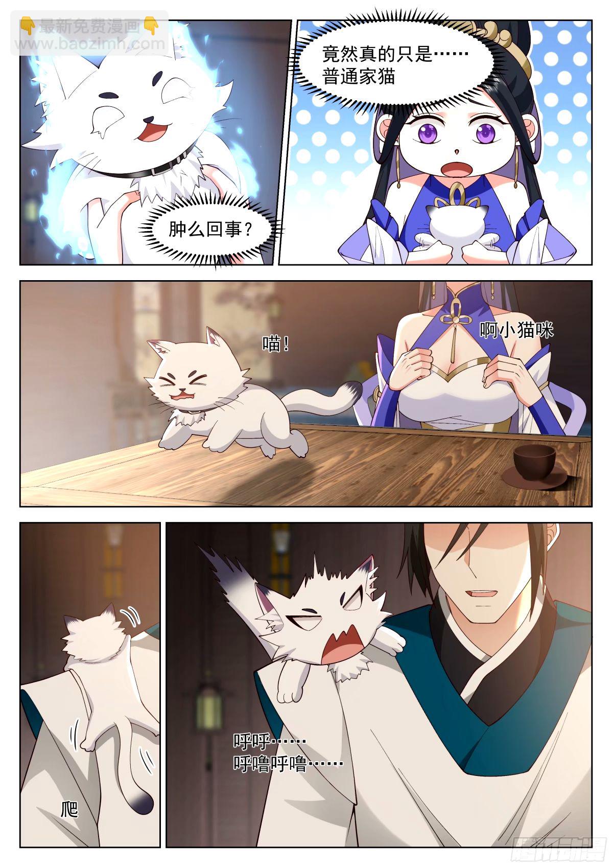 驭兽宗&middot;下-第33话