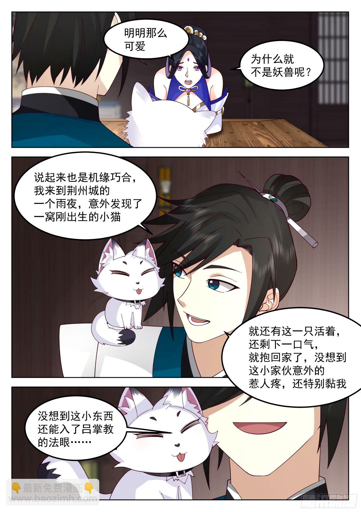 驭兽宗&middot;下-第33话