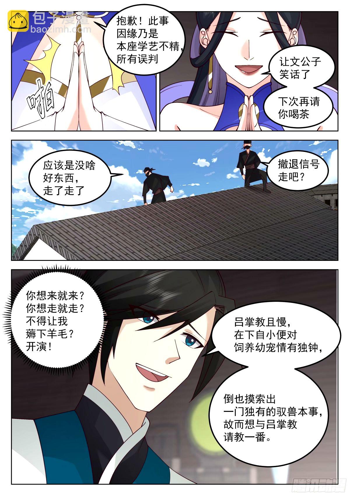 驭兽宗&middot;下-第33话