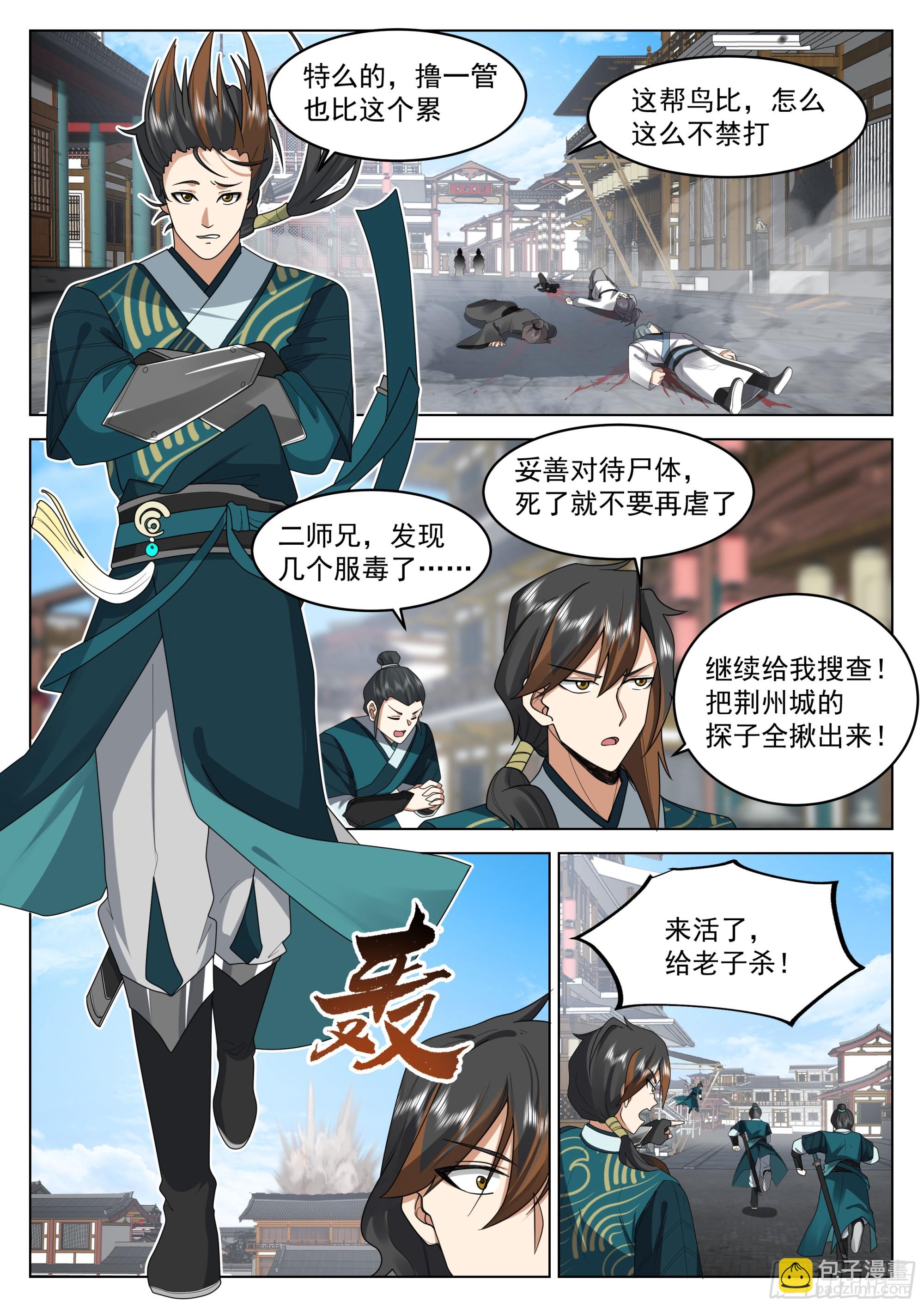 青城派办事，都给我滚开！-第35话