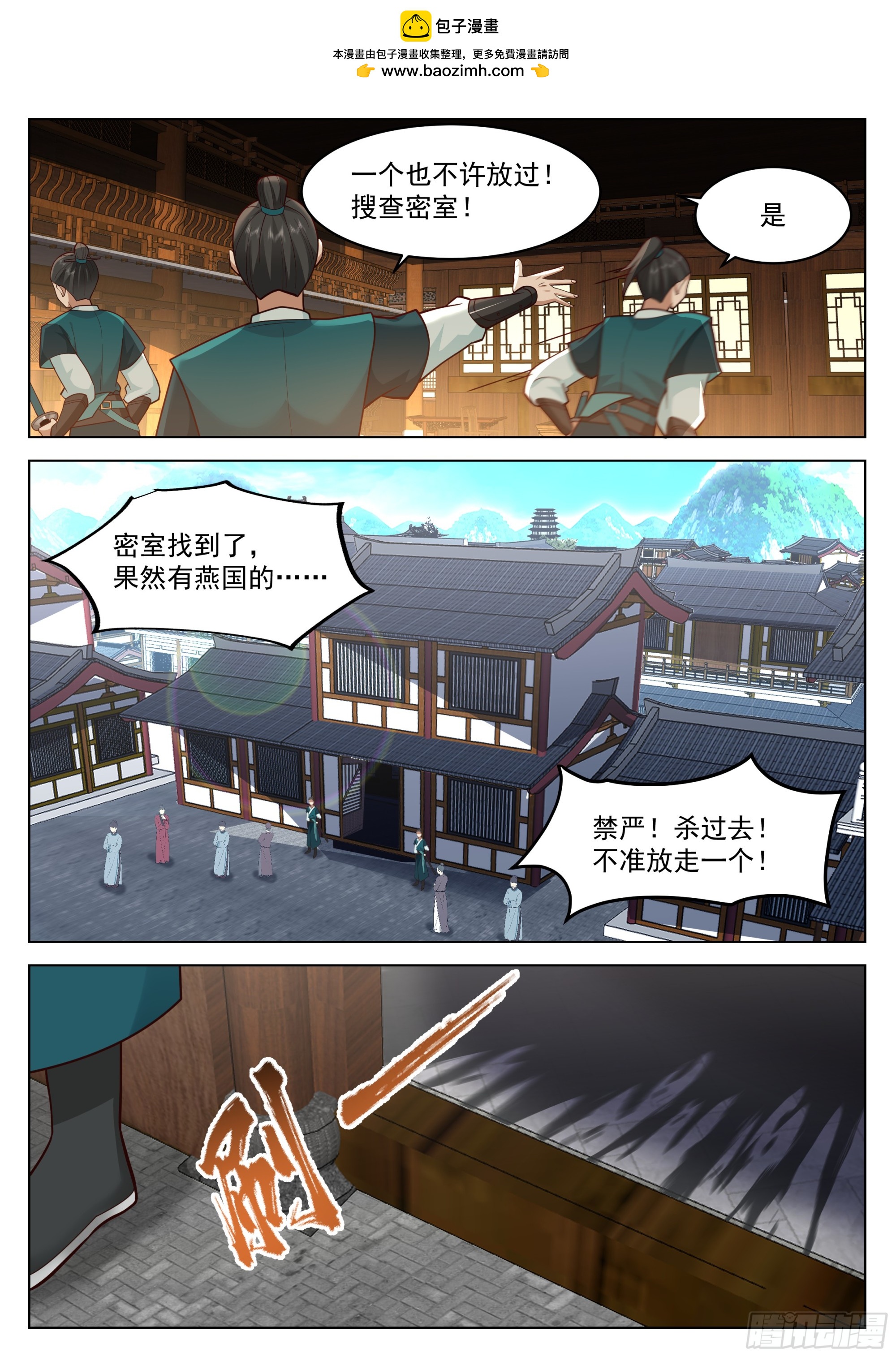 青城派办事，都给我滚开！-第35话