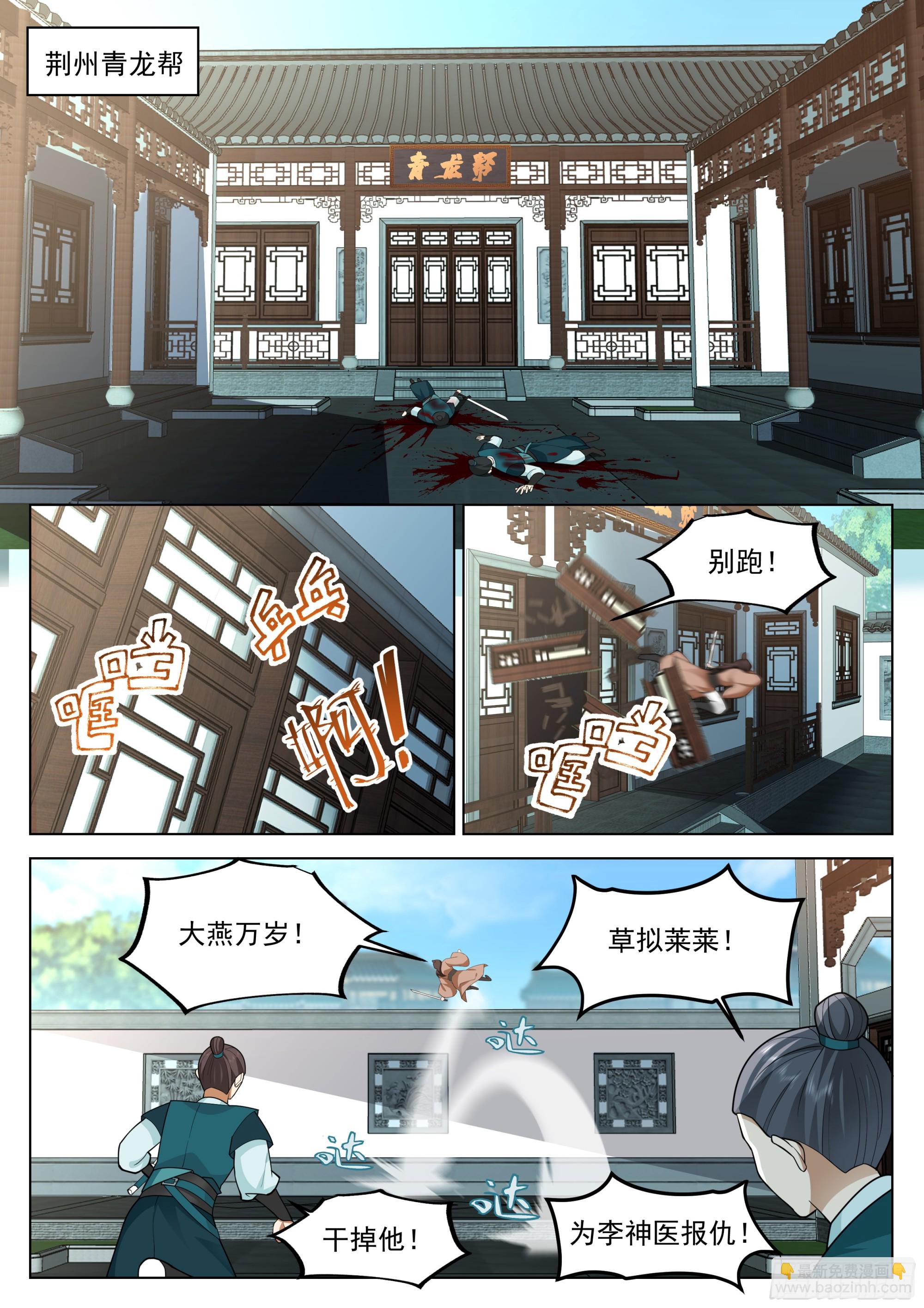 青城派办事，都给我滚开！-第35话