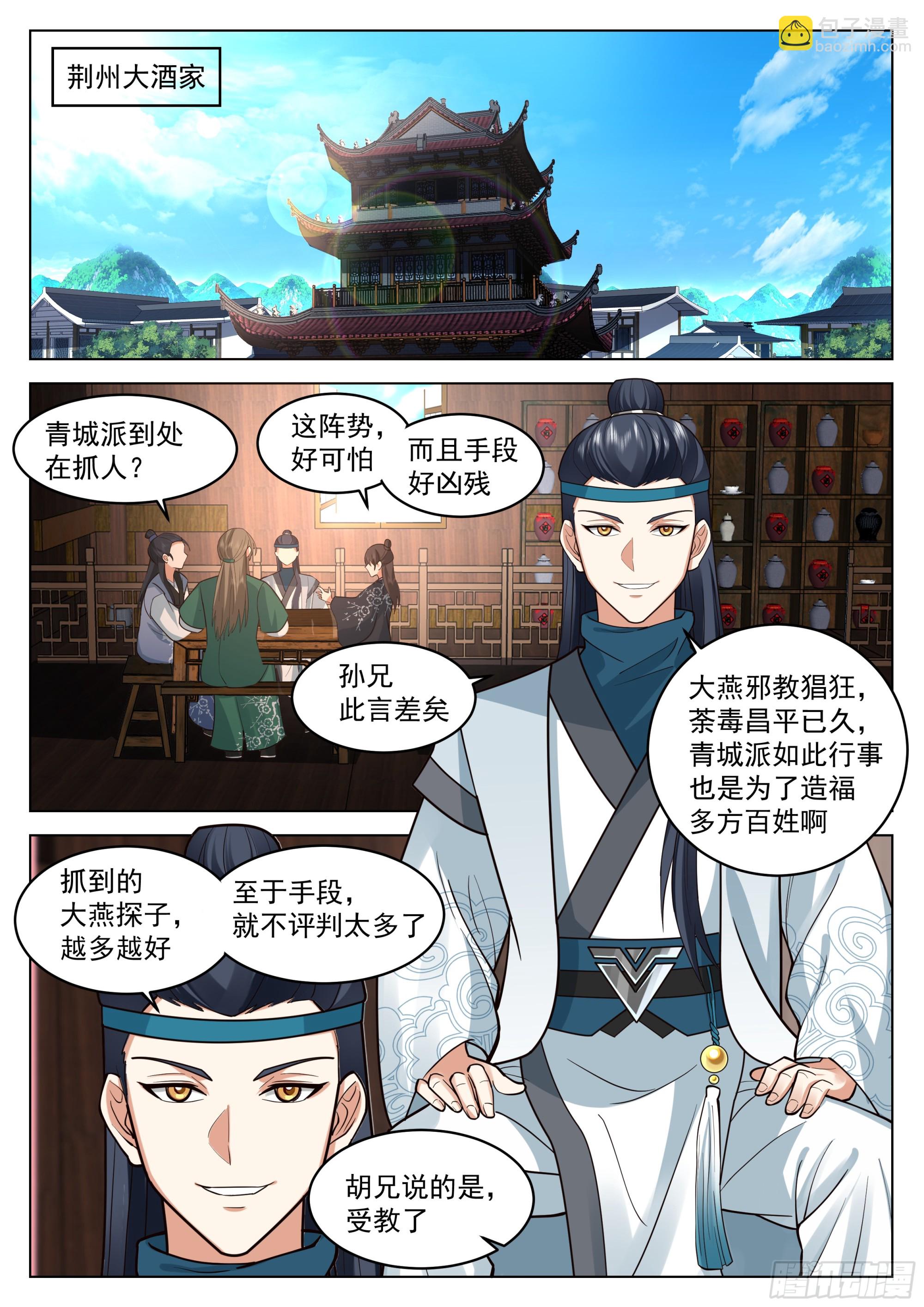 青城派办事，都给我滚开！-第35话